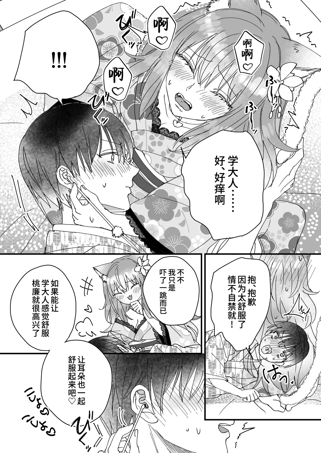 Kono Yo no Hate no Fuuzoku Ten 『Shizuka no Enka』 | 幻想尽头的风俗店『静谧的艳歌』 - Page 9