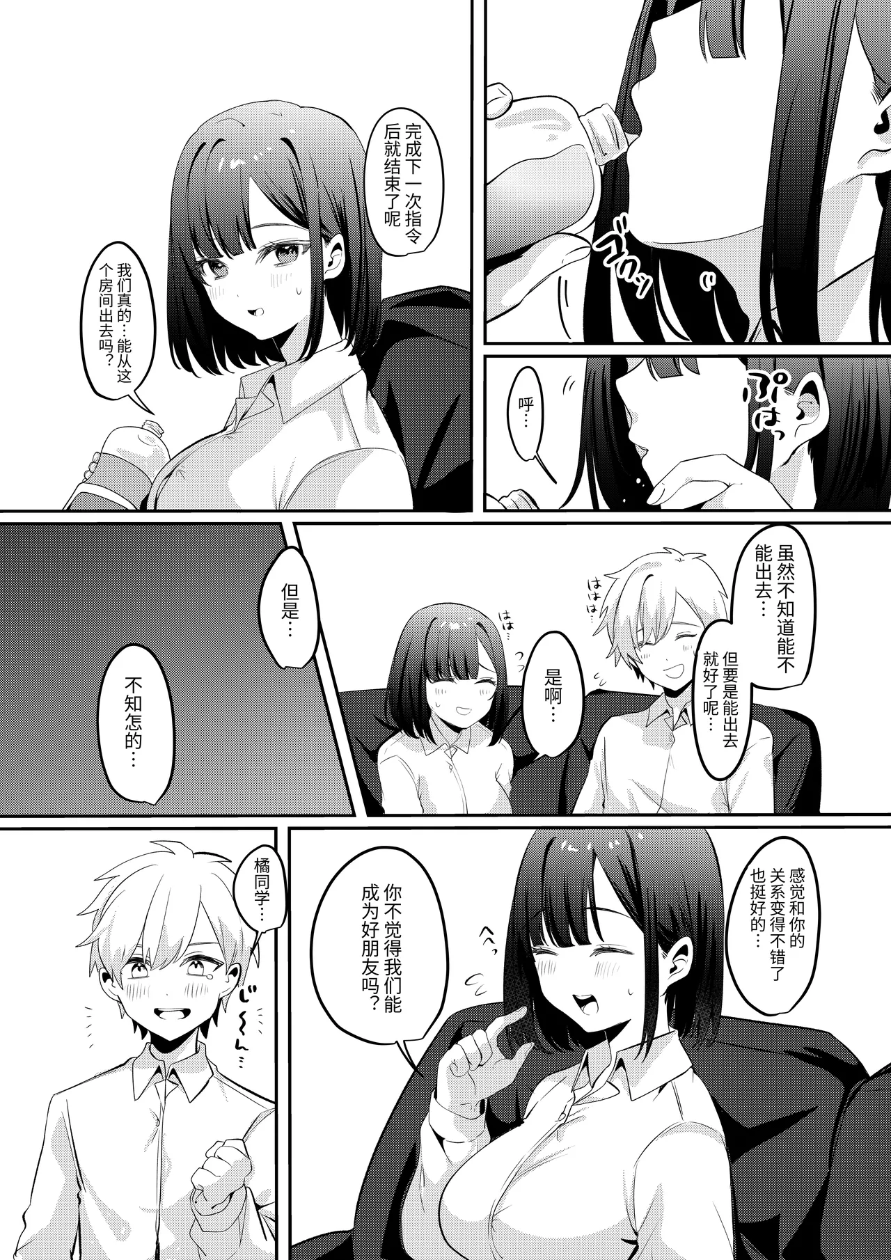 Sex Shinai to Derarenai Heya ni Seiso na Ano Ko to Tojikomerareru |  与清纯系的那位女生一起被关进了「不做爱就出不去的房间」 page 41 original parody - big breasts schoolboy uniform hentai manga - read online free