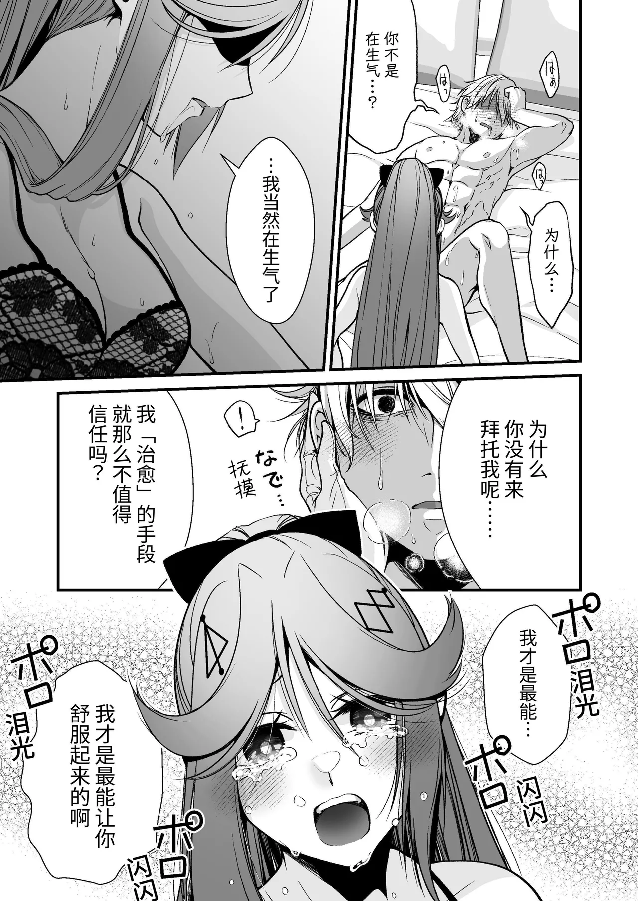 Okatai Shireikan no, Iyashi no Sasayaki Ingo Massage | 态度强硬司书官的治愈耳边淫语按摩 - Page 18