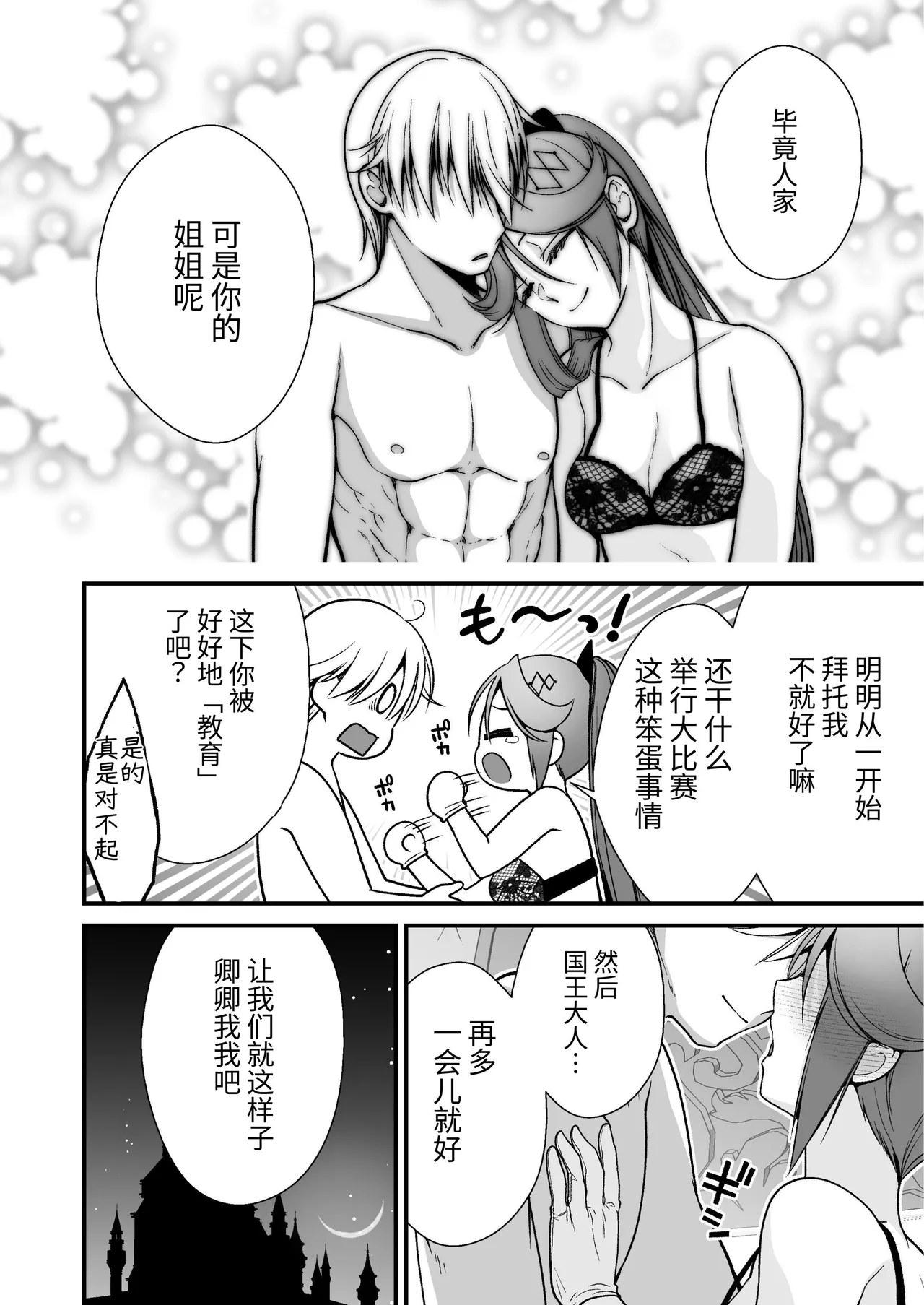 Okatai Shireikan no, Iyashi no Sasayaki Ingo Massage | 态度强硬司书官的治愈耳边淫语按摩 - Page 33