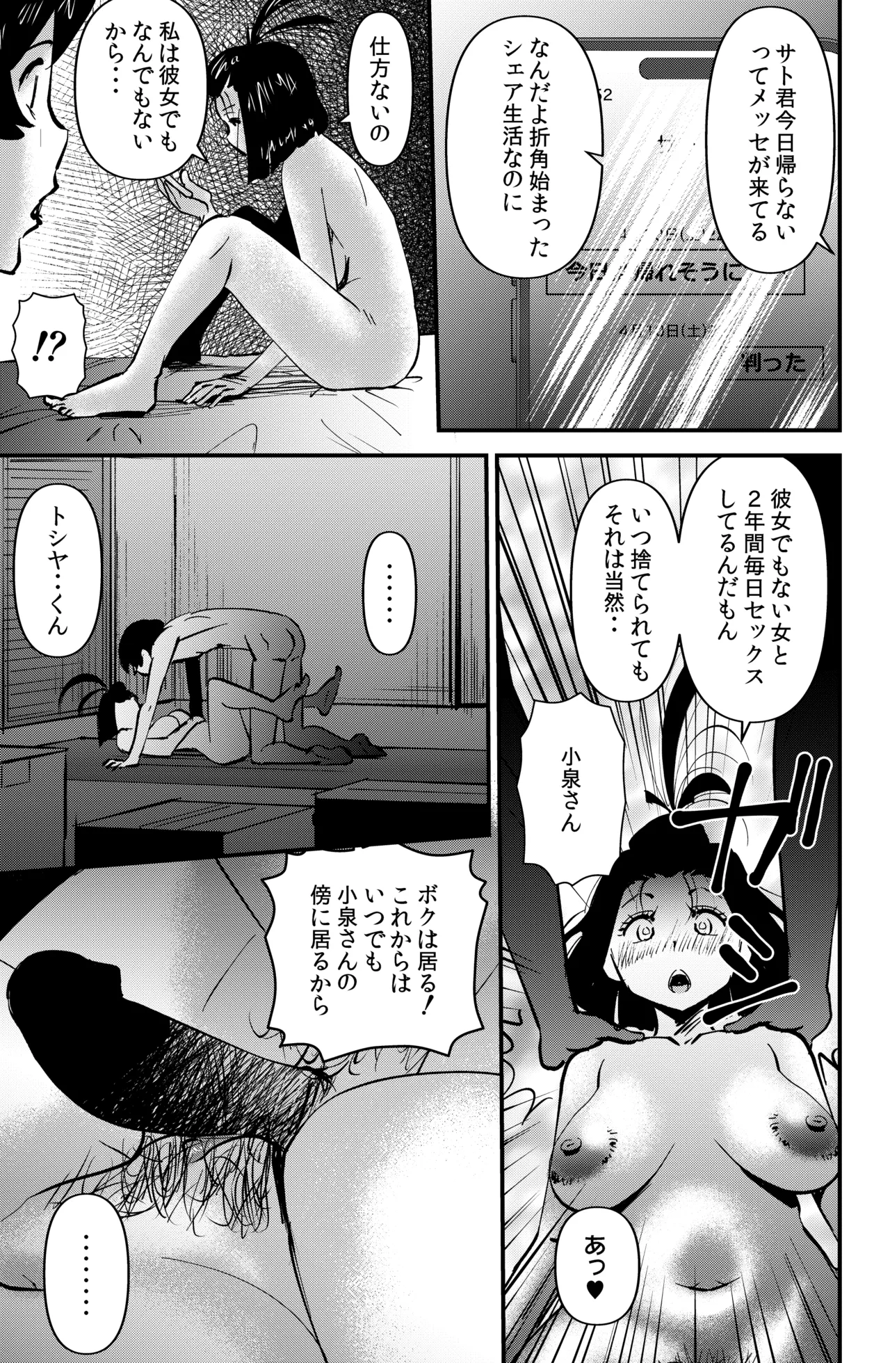 Room Sharing page 23 original parody - glasses hairy hentai manga - read online free