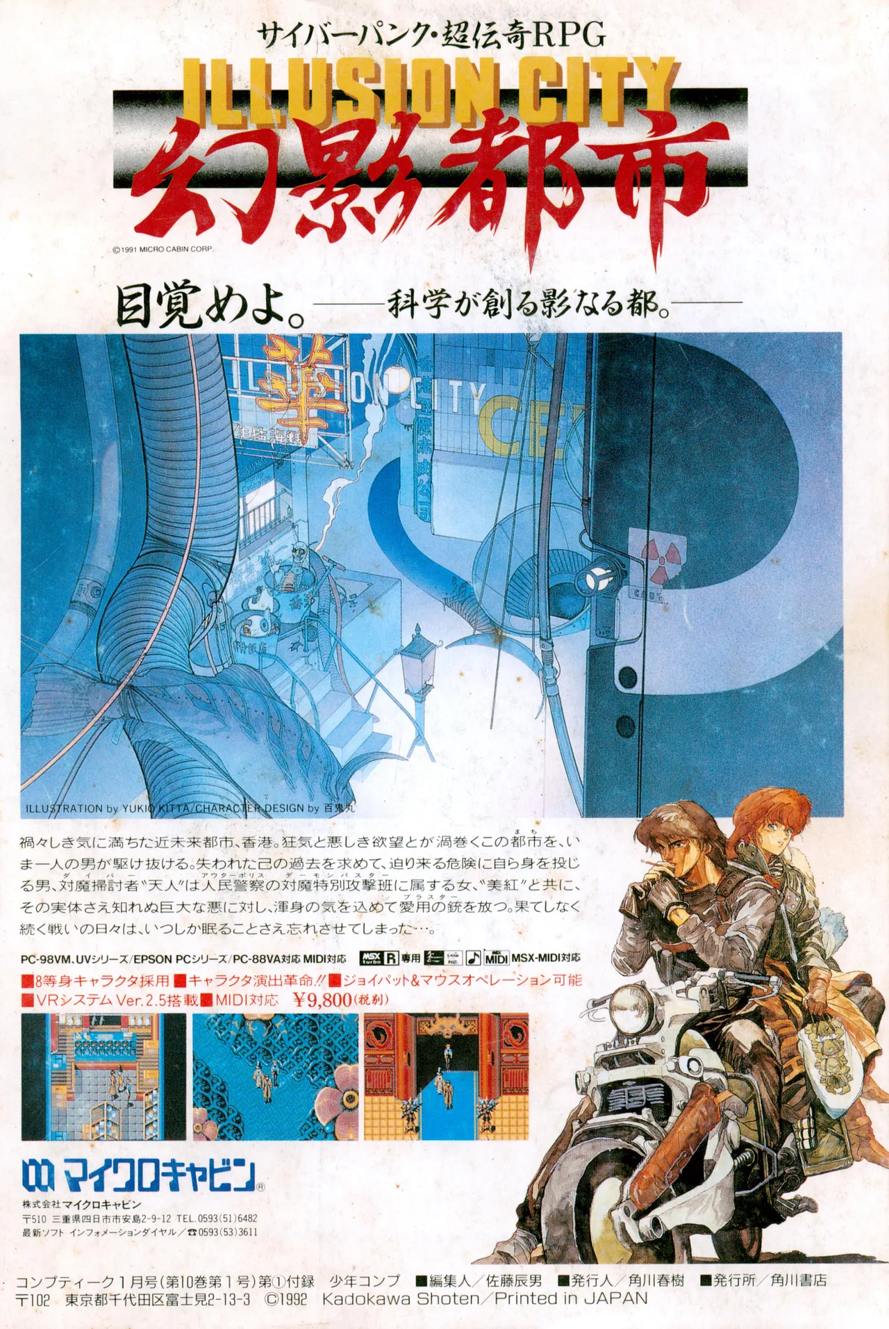 Shounen Comp Vol 1 - Jan 1 1992 - Page 100