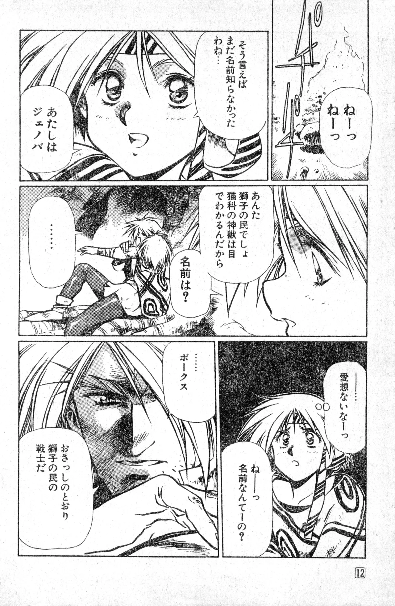 Shounen Comp Vol 1 - Jan 1 1992 - Page 12