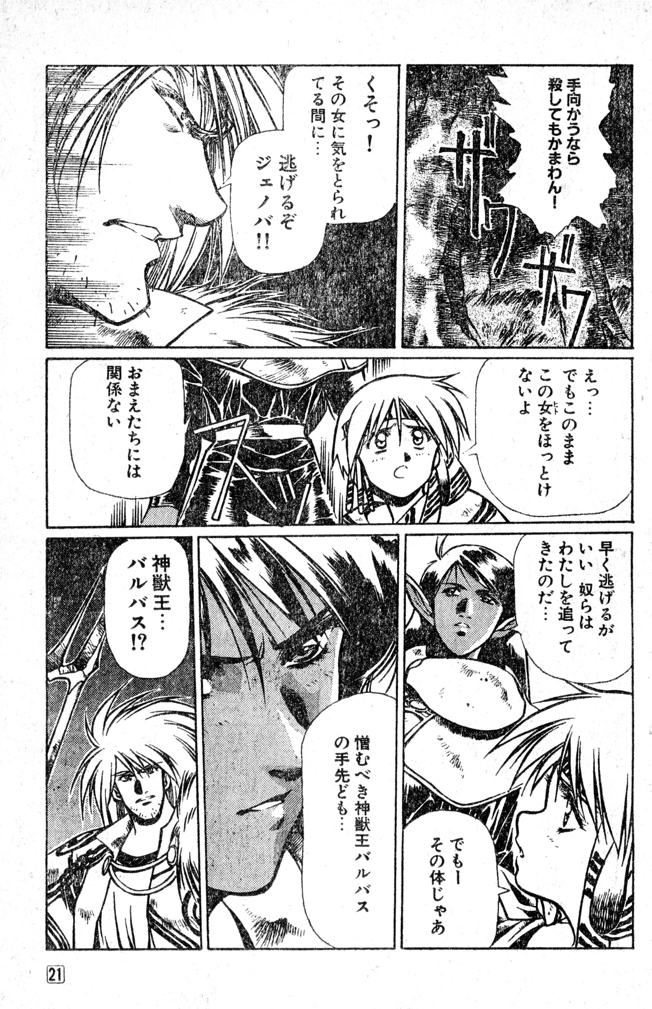Shounen Comp Vol 1 - Jan 1 1992 - Page 21