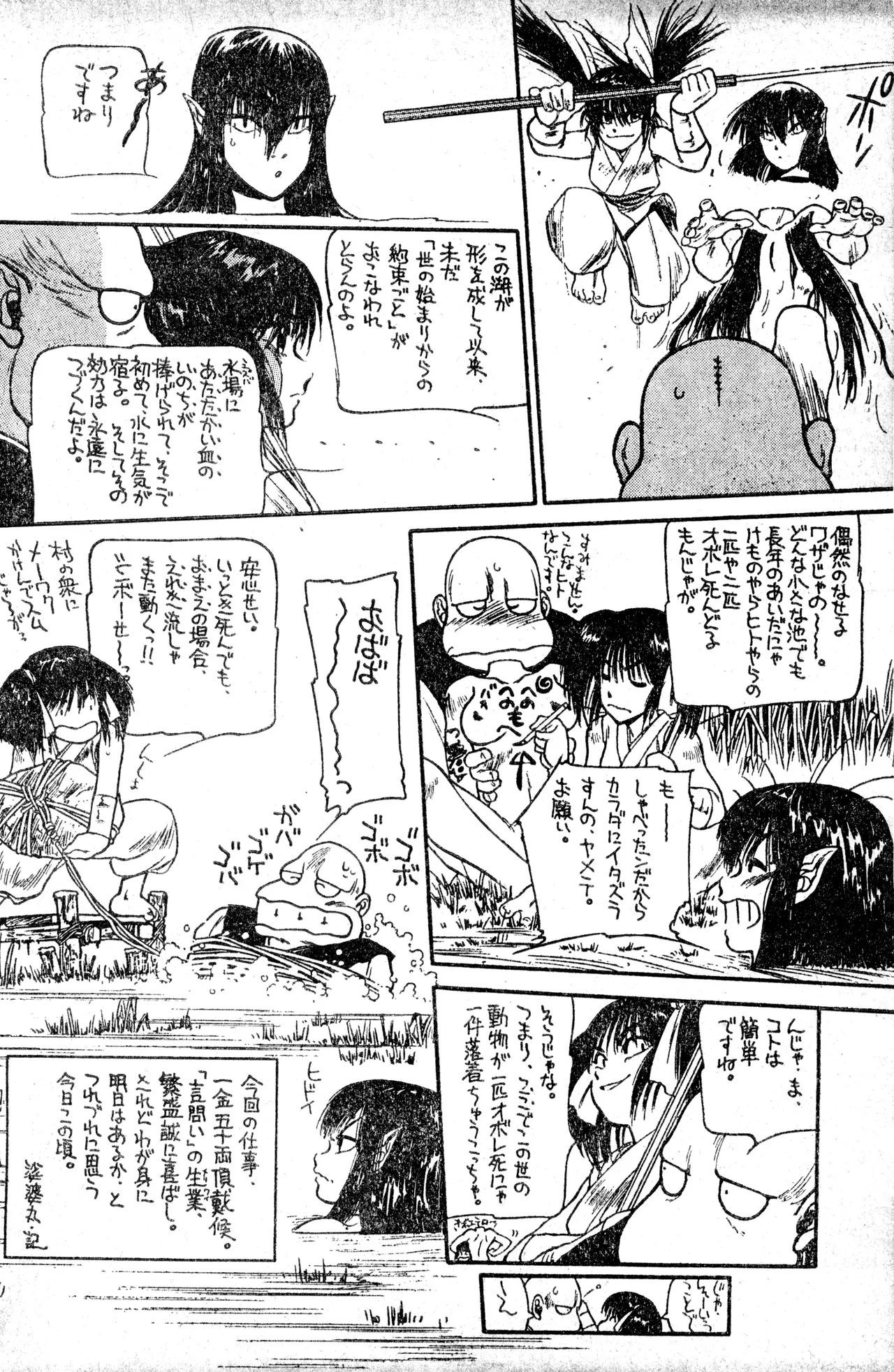 Shounen Comp Vol 1 - Jan 1 1992 page 26 - anthology hentai manga - read online free