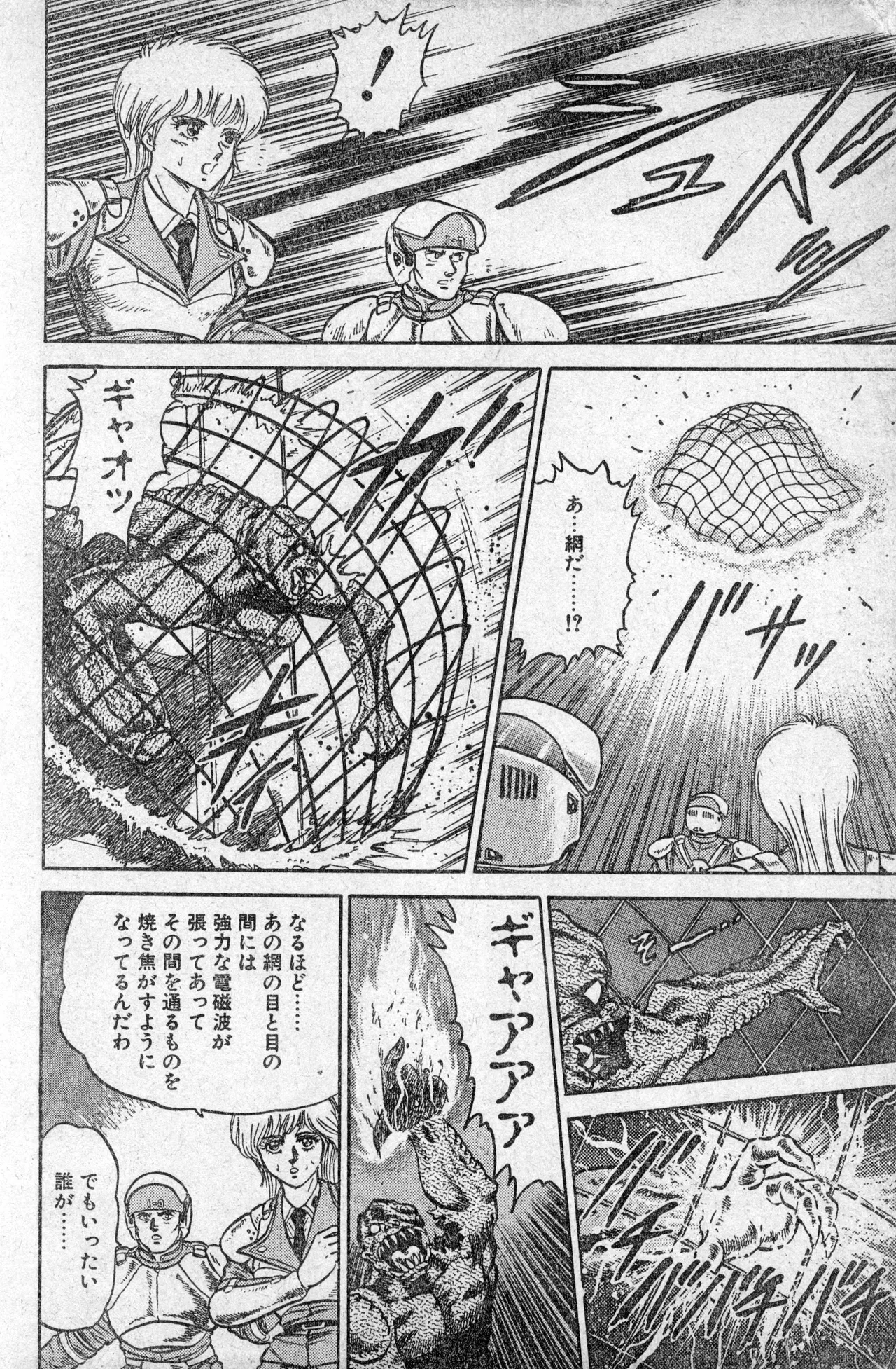 Shounen Comp Vol 1 - Jan 1 1992 - Page 38