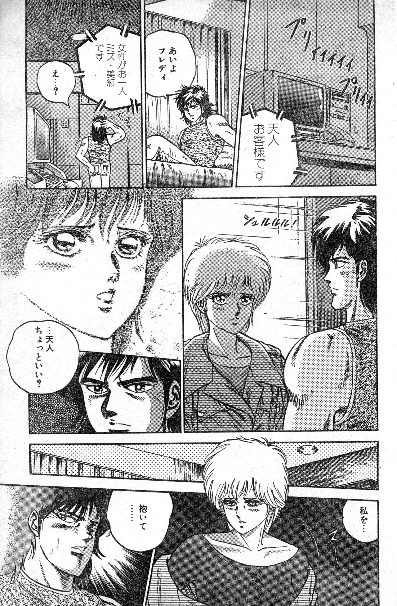 Shounen Comp Vol 1 - Jan 1 1992 - Page 43