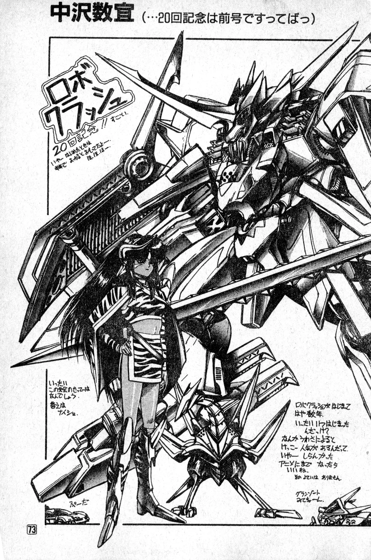 Shounen Comp Vol 1 - Jan 1 1992 page 73 - anthology hentai manga - read online free