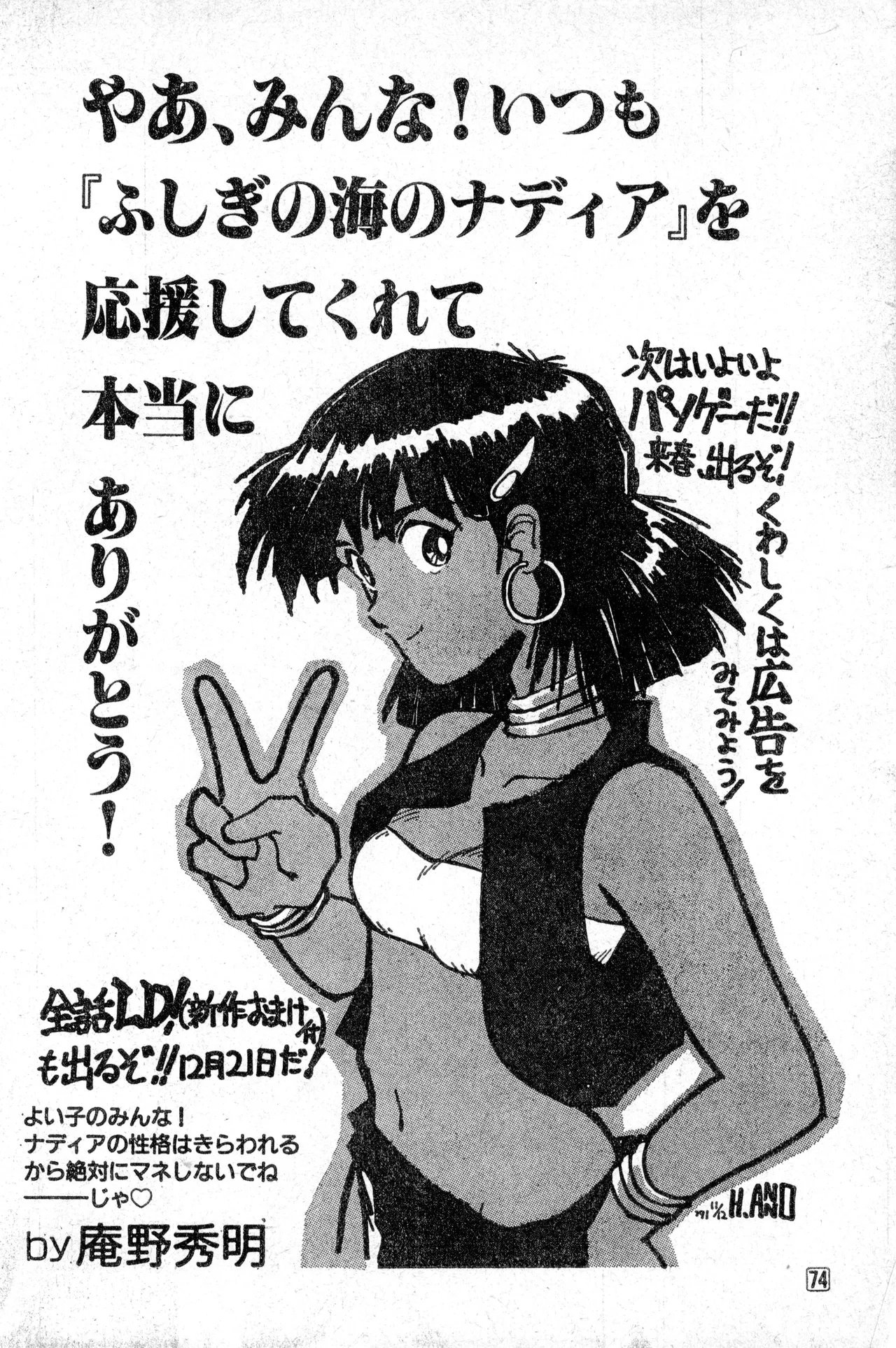 Shounen Comp Vol 1 - Jan 1 1992 - Page 74