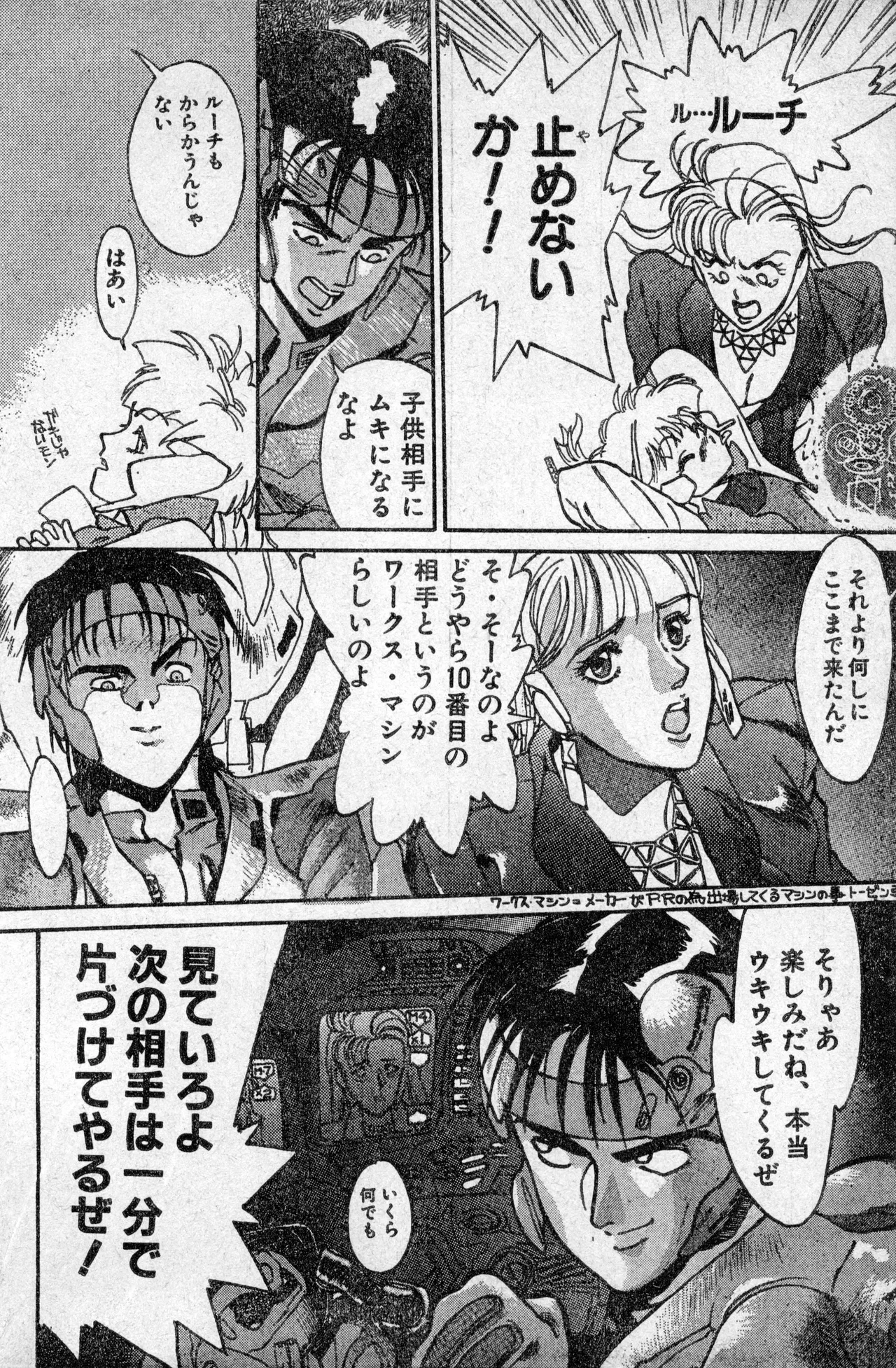 Shounen Comp Vol 1 - Jan 1 1992 - Page 82