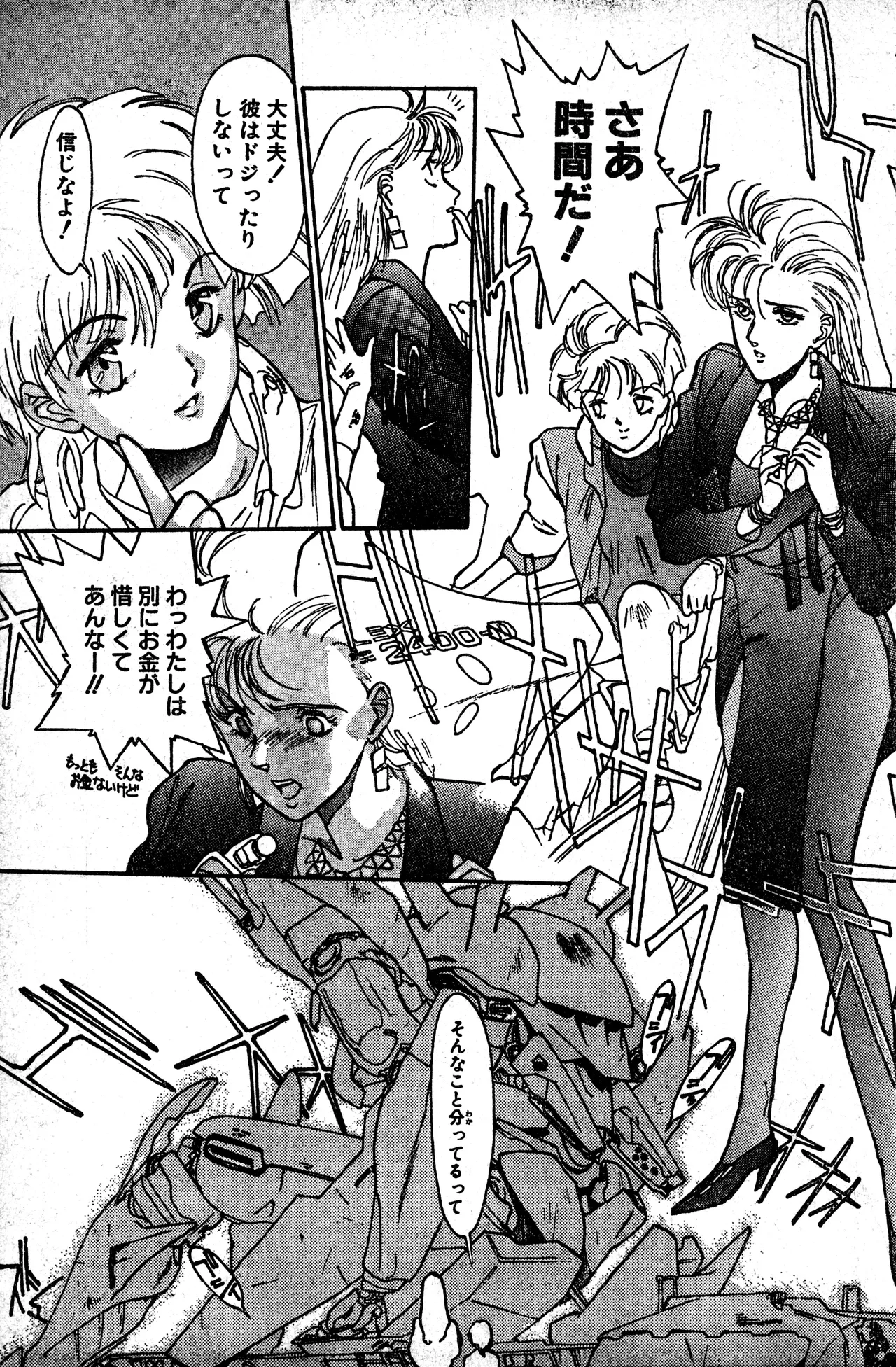 Shounen Comp Vol 1 - Jan 1 1992 - Page 83