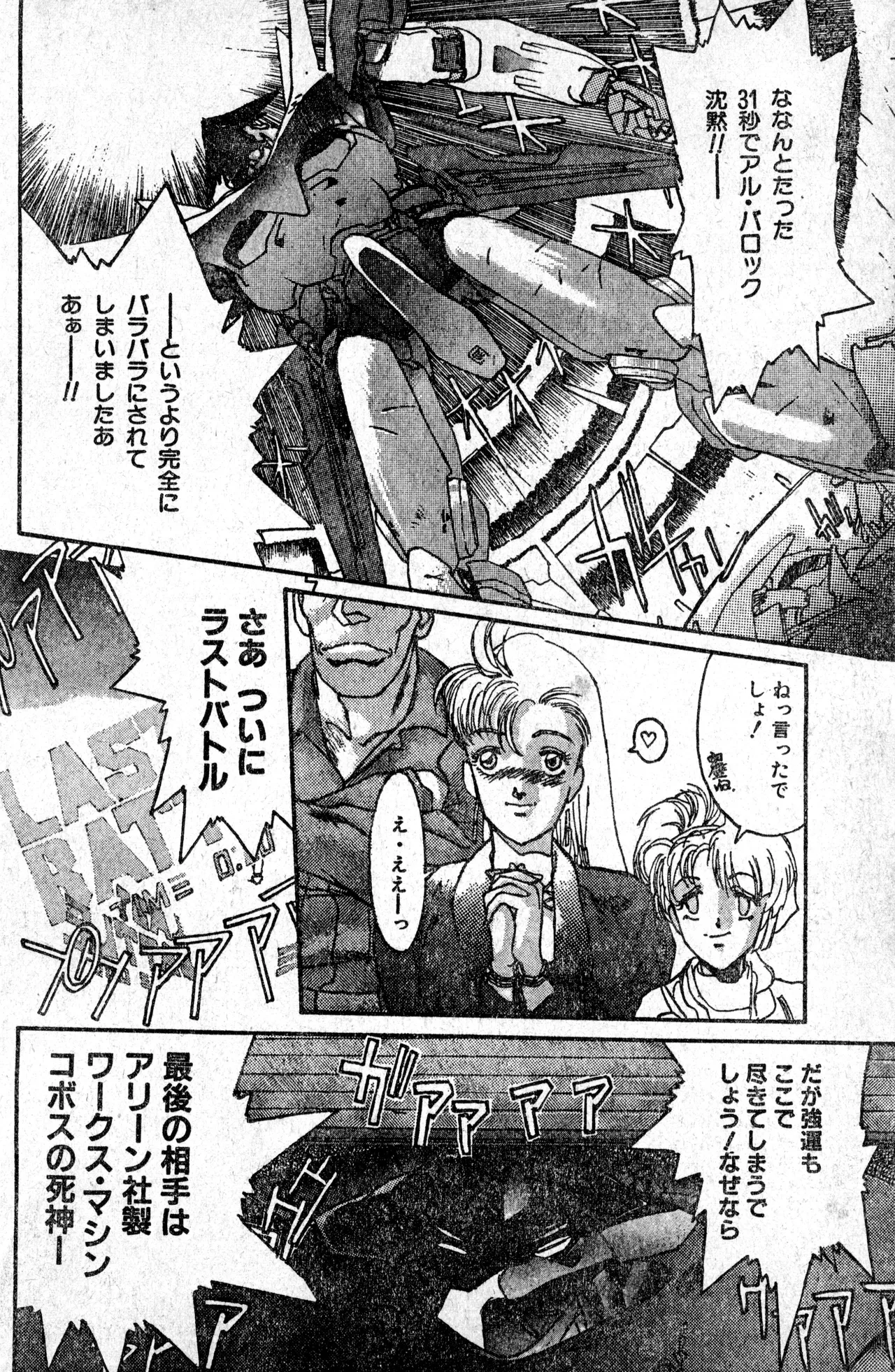 Shounen Comp Vol 1 - Jan 1 1992 - Page 88