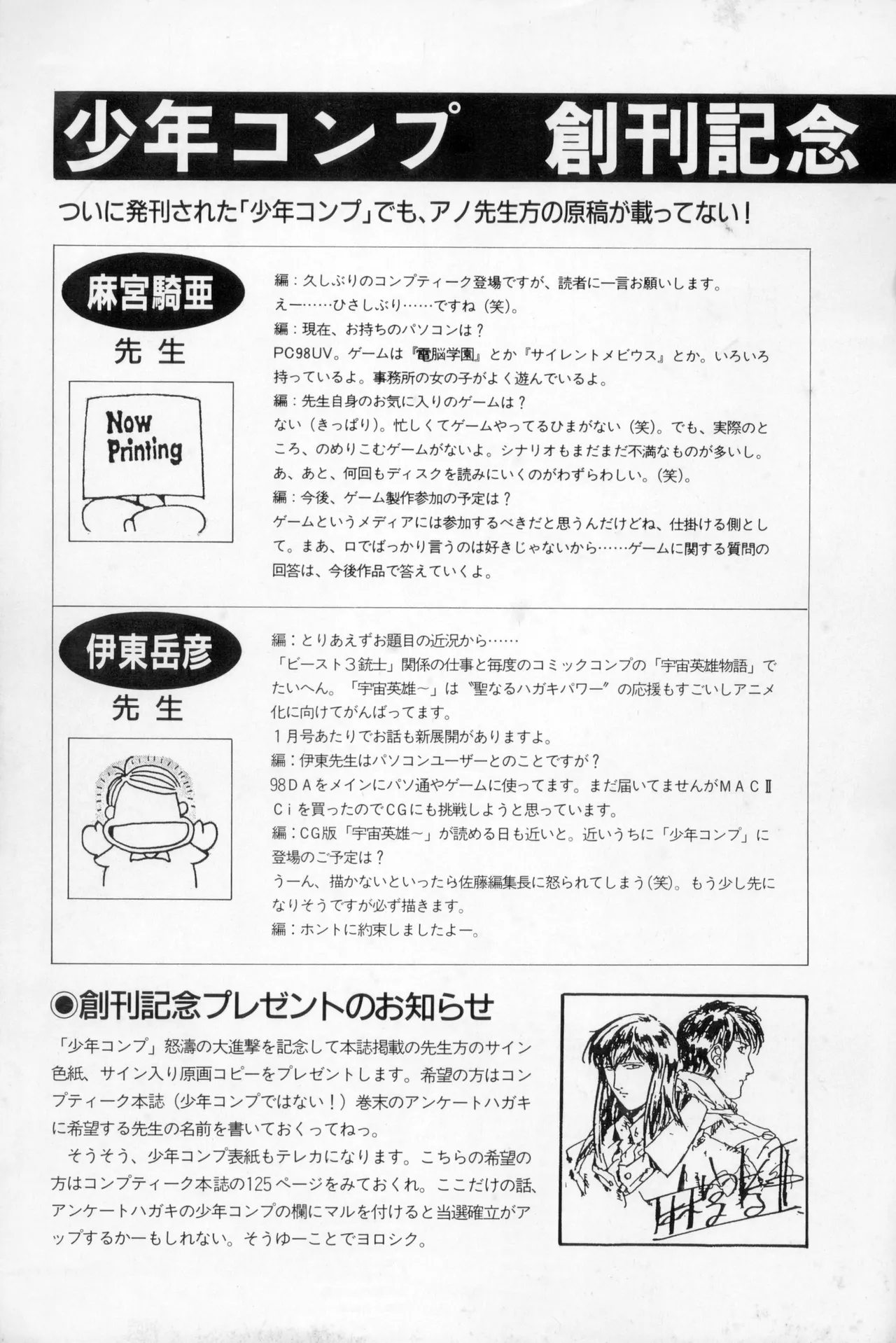 Shounen Comp Vol 1 - Jan 1 1992 page 99 - anthology hentai manga - read online free