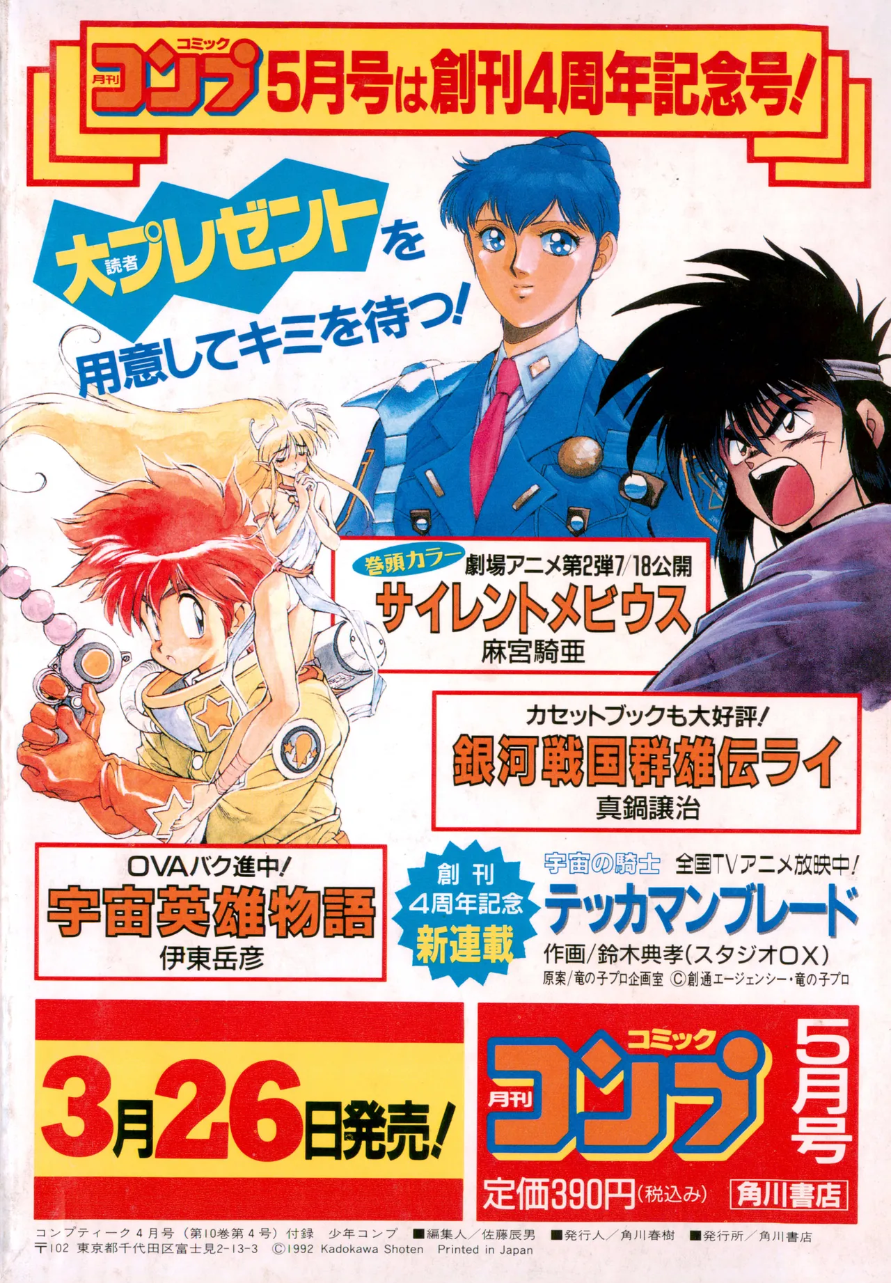 Shounen Comp Vol 2 - Apr 1 1992 - Page 100