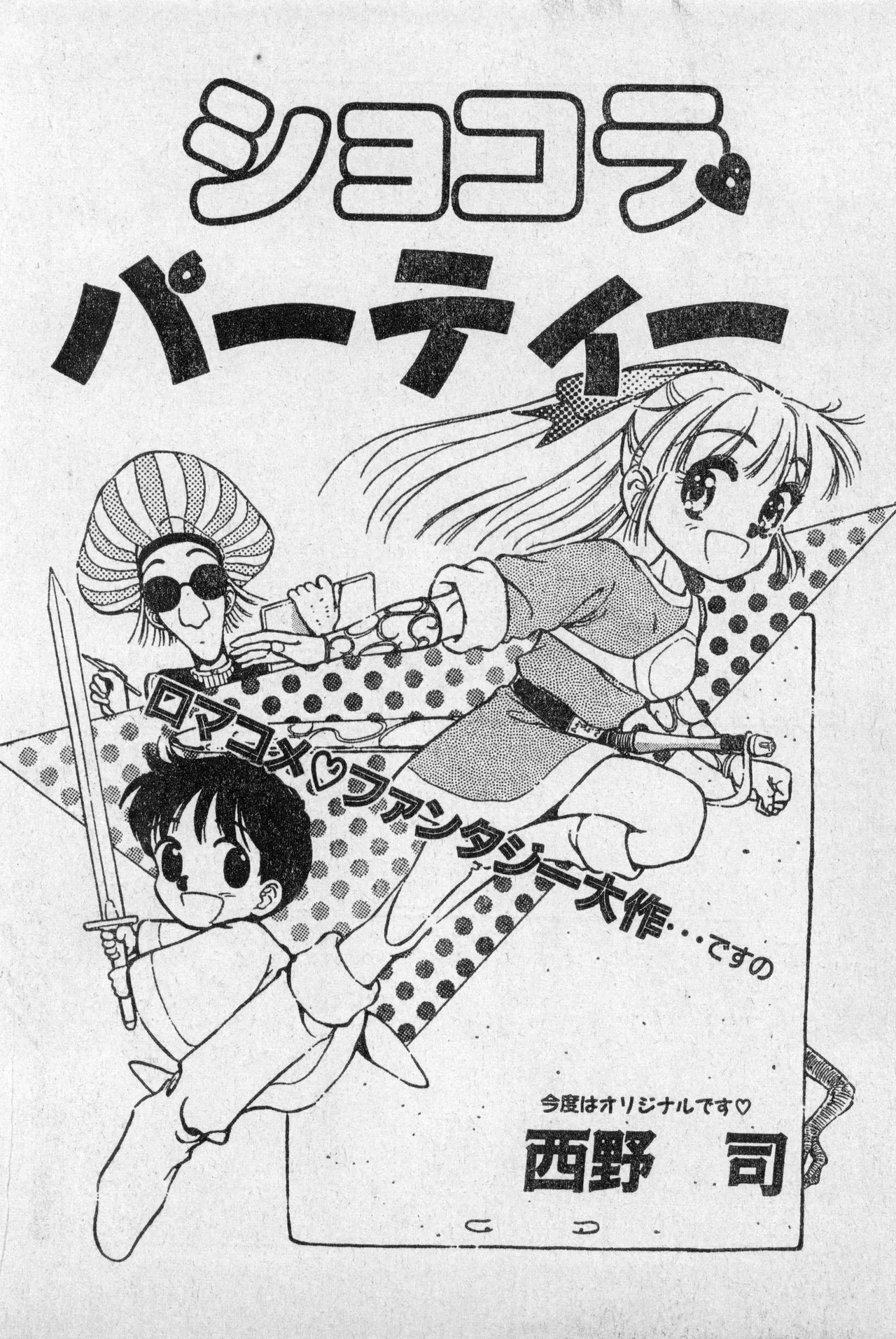 Shounen Comp Vol 2 - Apr 1 1992 - Page 20