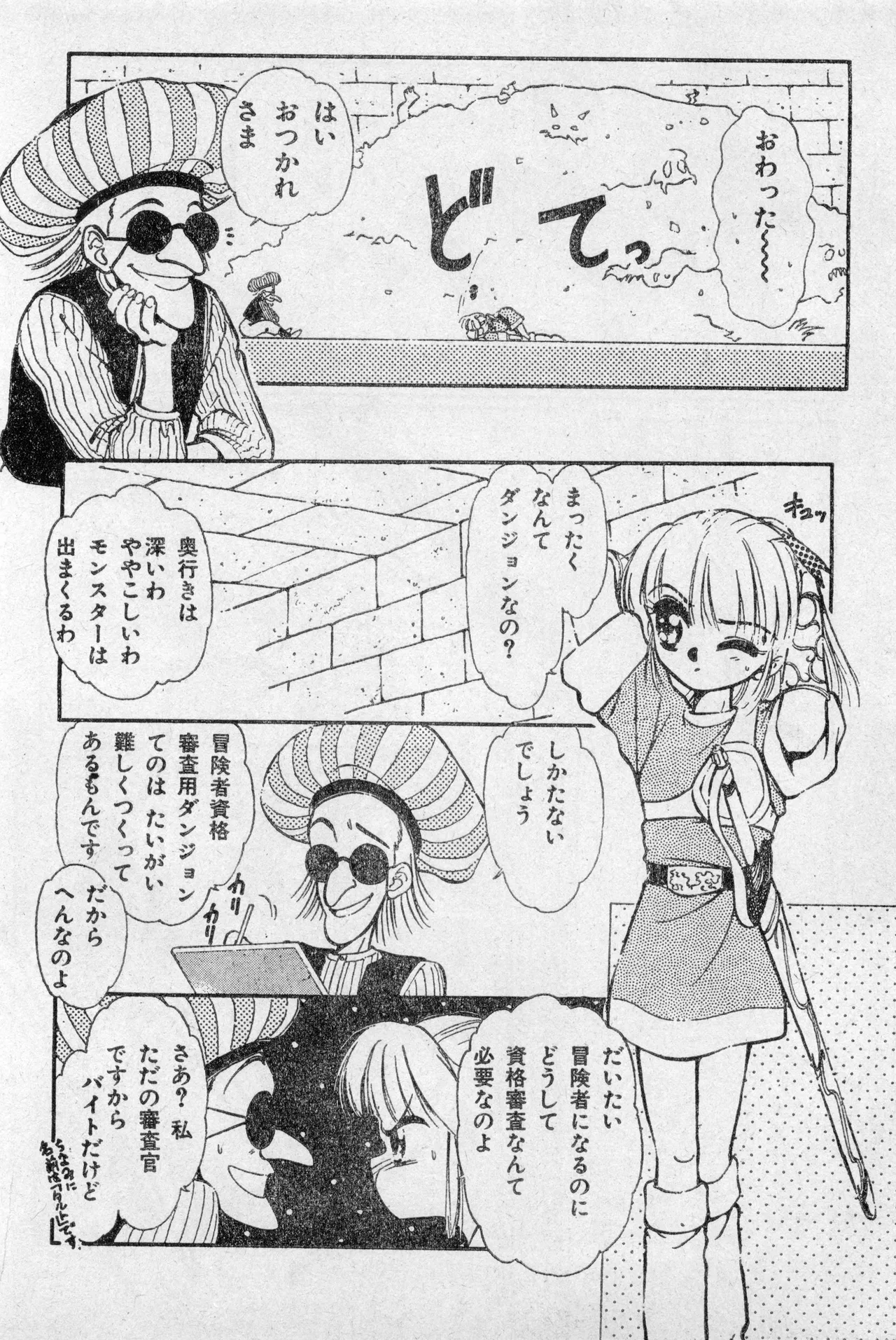 Shounen Comp Vol 2 - Apr 1 1992 page 22 lodoss-tou senki parody - anthology kurihashi shinsuke hentai manga - read online free