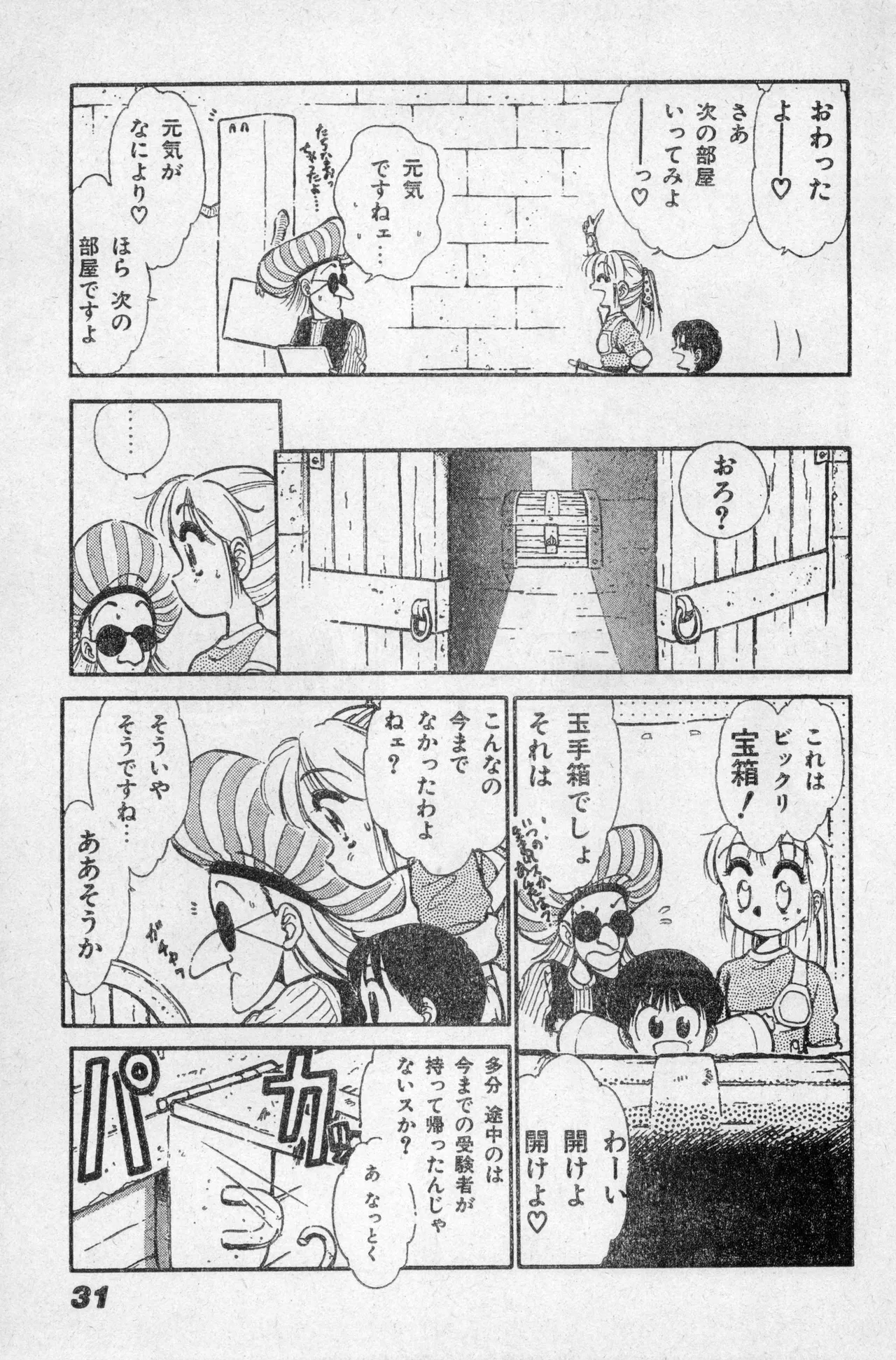 Shounen Comp Vol 2 - Apr 1 1992 page 31 lodoss-tou senki parody - anthology kurihashi shinsuke hentai manga - read online free