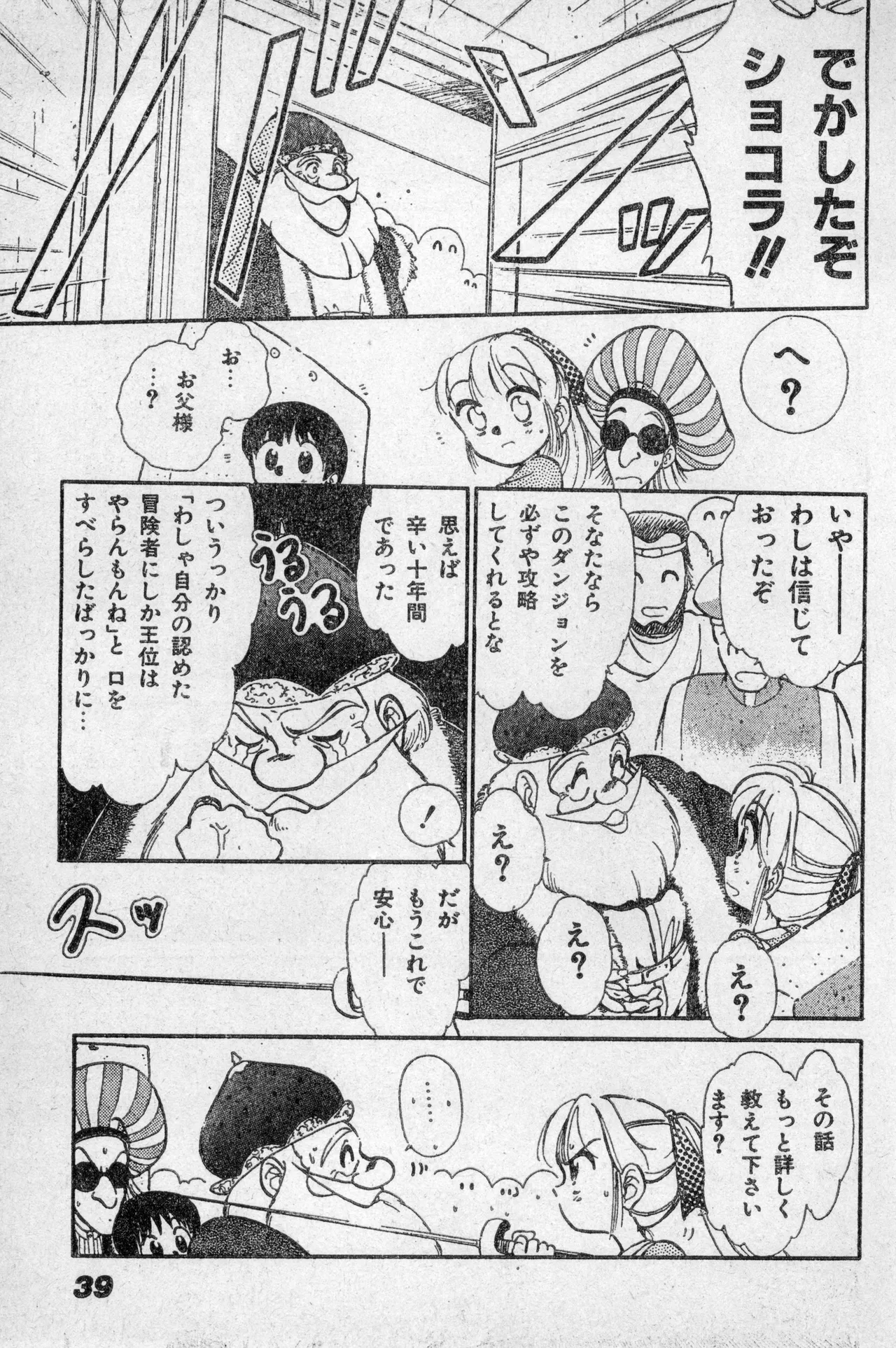 Shounen Comp Vol 2 - Apr 1 1992 page 39 lodoss-tou senki parody - anthology kurihashi shinsuke hentai manga - read online free