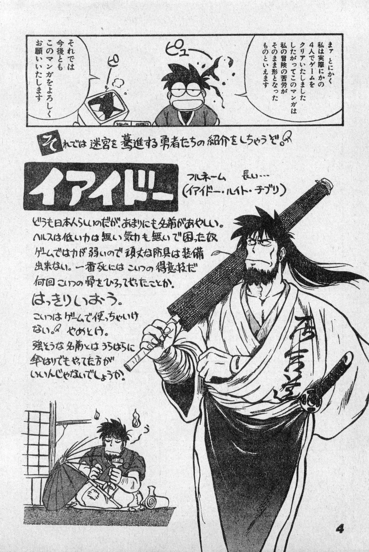 Shounen Comp Vol 2 - Apr 1 1992 - Page 4