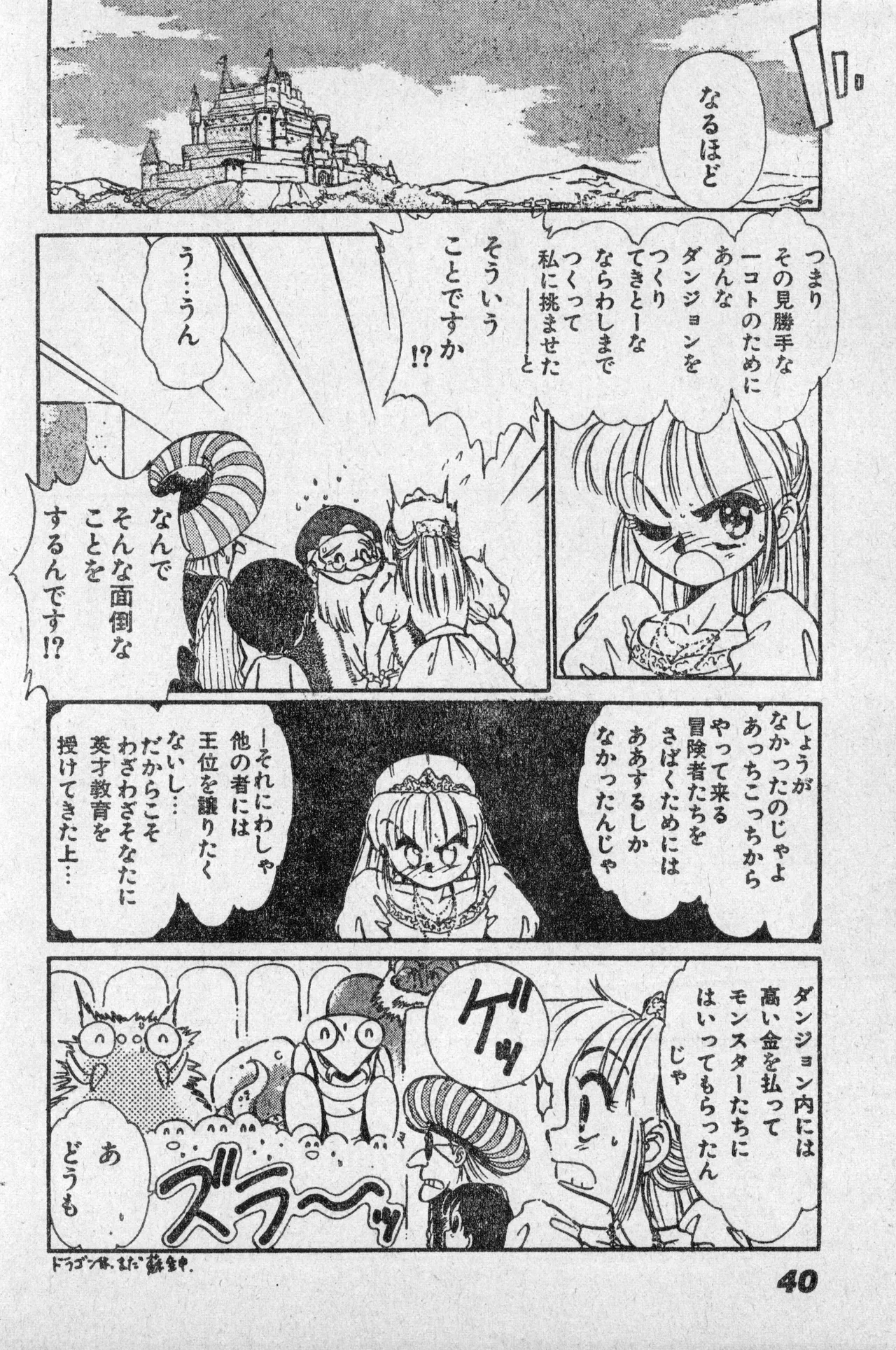 Shounen Comp Vol 2 - Apr 1 1992 - Page 40