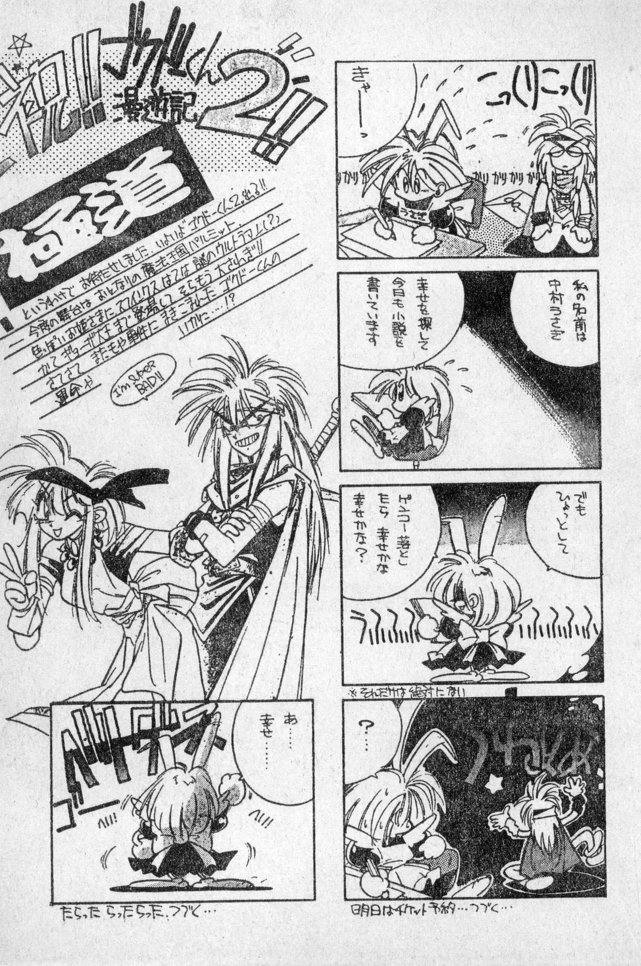 Shounen Comp Vol 2 - Apr 1 1992 page 45 lodoss-tou senki parody - anthology kurihashi shinsuke hentai manga - read online free