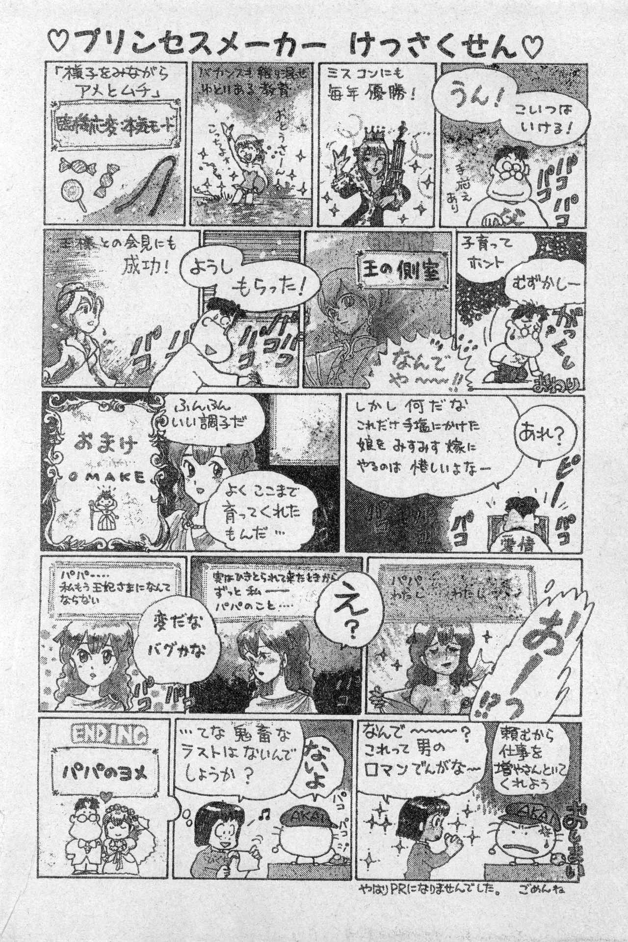 Shounen Comp Vol 2 - Apr 1 1992 - Page 50