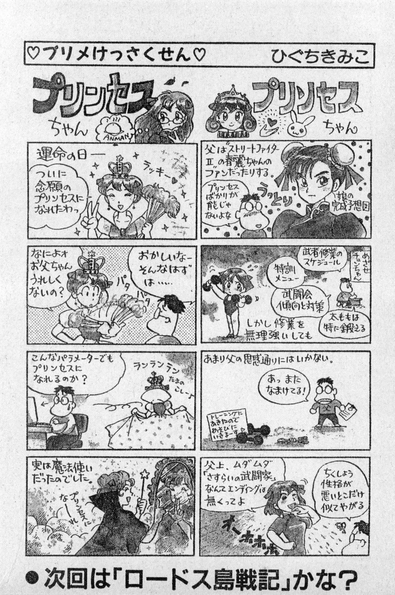 Shounen Comp Vol 2 - Apr 1 1992 page 52 lodoss-tou senki parody - anthology kurihashi shinsuke hentai manga - read online free