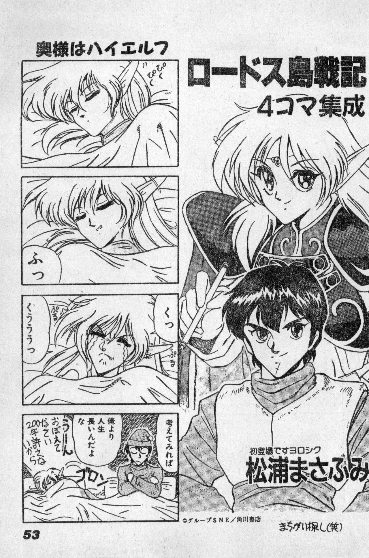 Shounen Comp Vol 2 - Apr 1 1992 - Page 53
