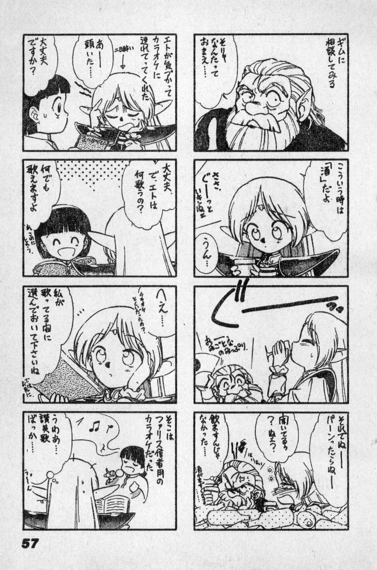 Shounen Comp Vol 2 - Apr 1 1992 page 57 lodoss-tou senki parody - anthology kurihashi shinsuke hentai manga - read online free