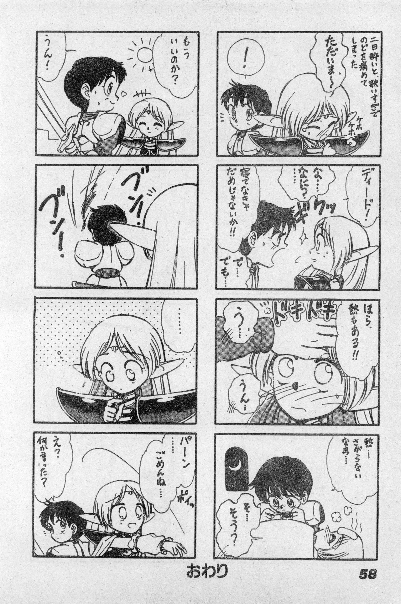 Shounen Comp Vol 2 - Apr 1 1992 - Page 58