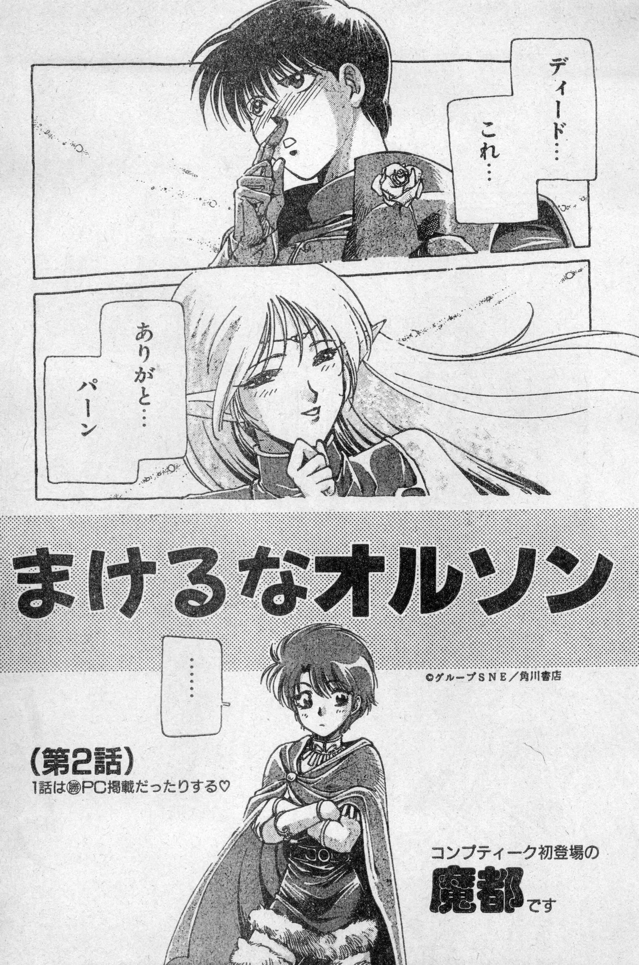 Shounen Comp Vol 2 - Apr 1 1992 - Page 59