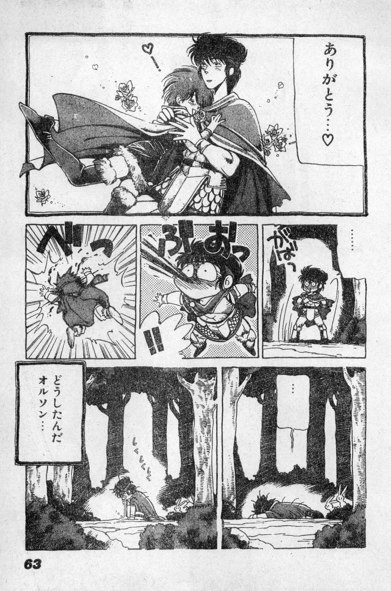 Shounen Comp Vol 2 - Apr 1 1992 - Page 63