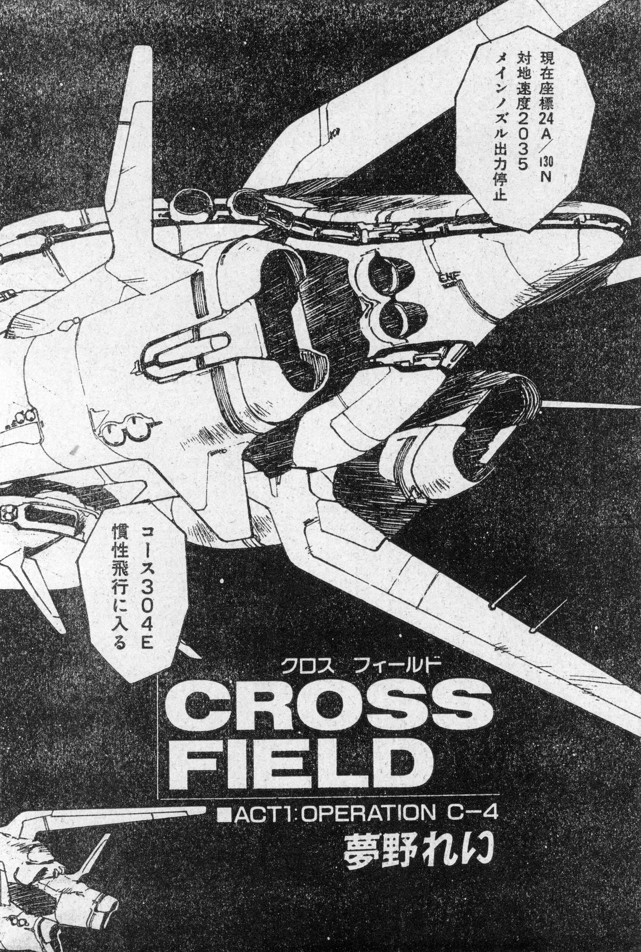 Shounen Comp Vol 2 - Apr 1 1992 - Page 70