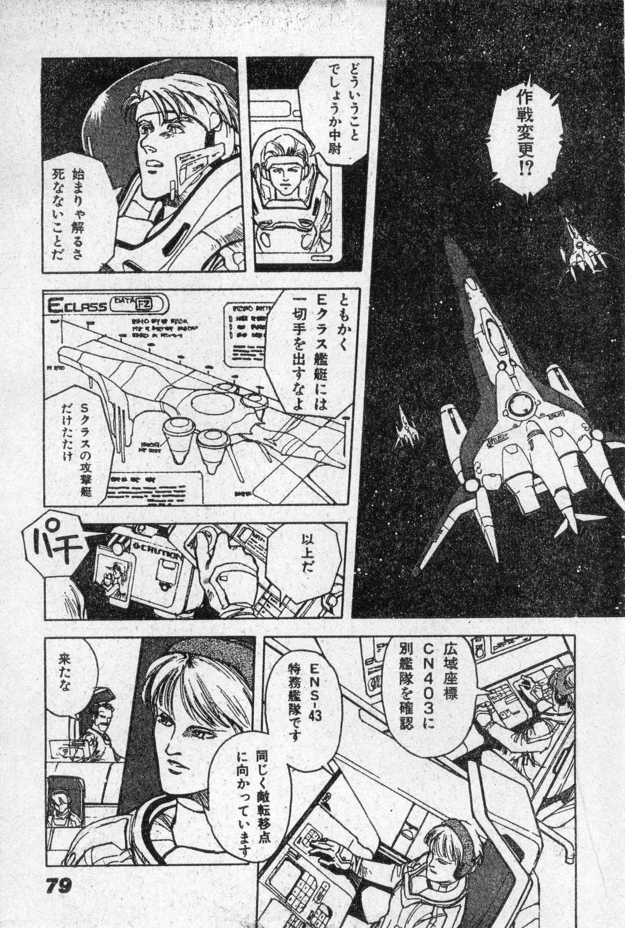 Shounen Comp Vol 2 - Apr 1 1992 page 79 lodoss-tou senki parody - anthology kurihashi shinsuke hentai manga - read online free
