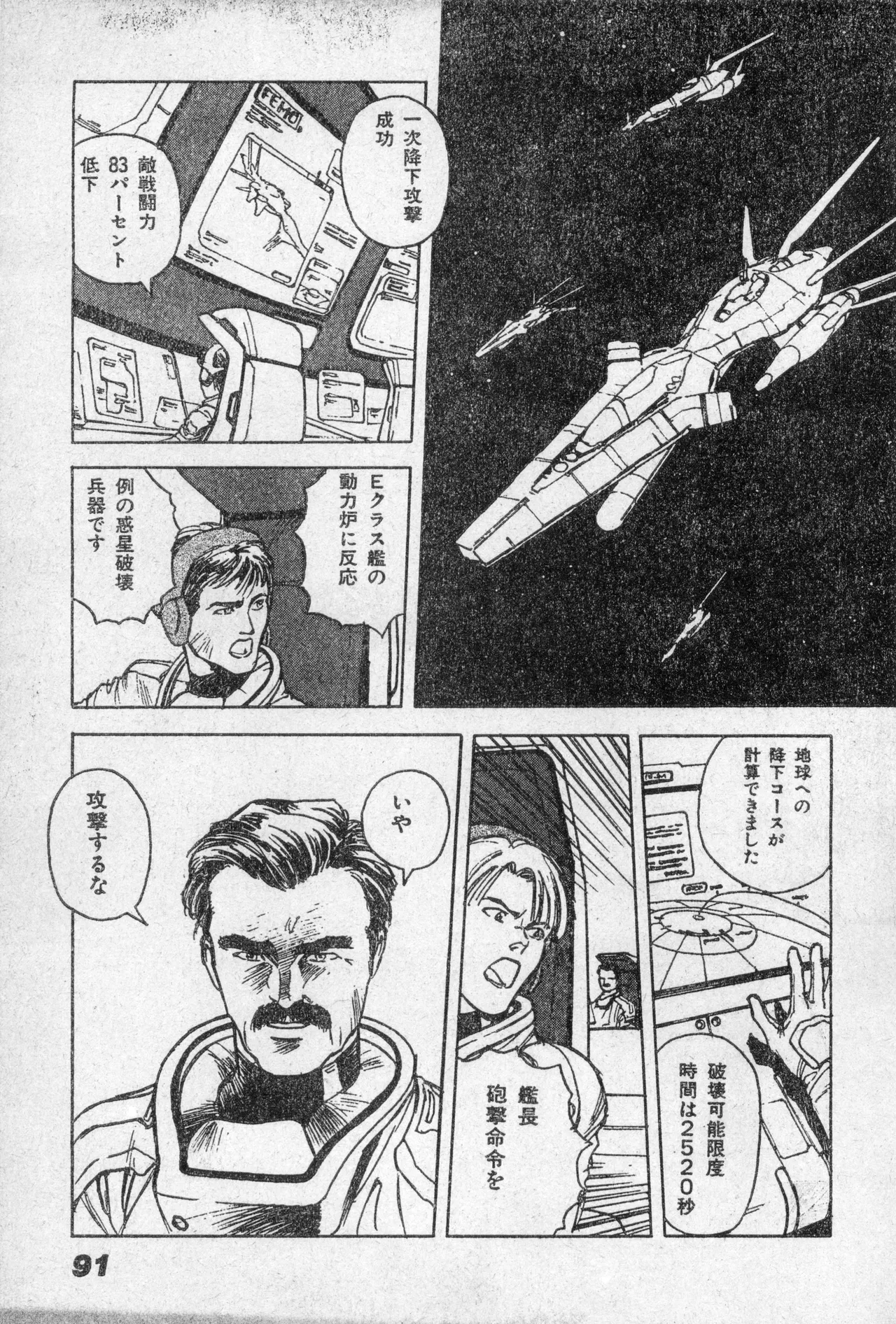 Shounen Comp Vol 2 - Apr 1 1992 - Page 91