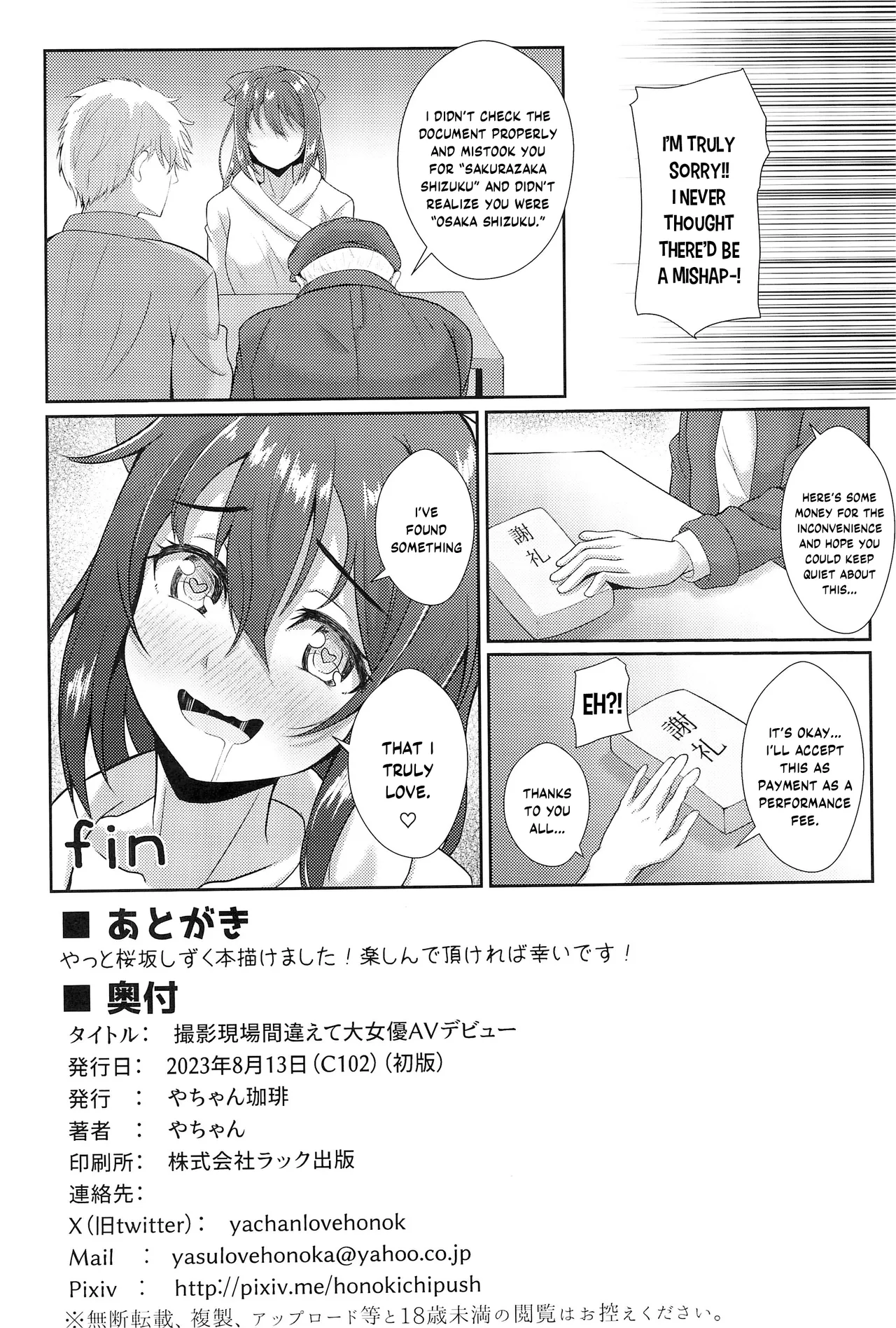 Satsuei Genba Machigaete Daijoyuu AV Debut page 25 featuring shizuku osaka love live nijigasaki high school idol club parody - sole female sole male hentai manga - read online free