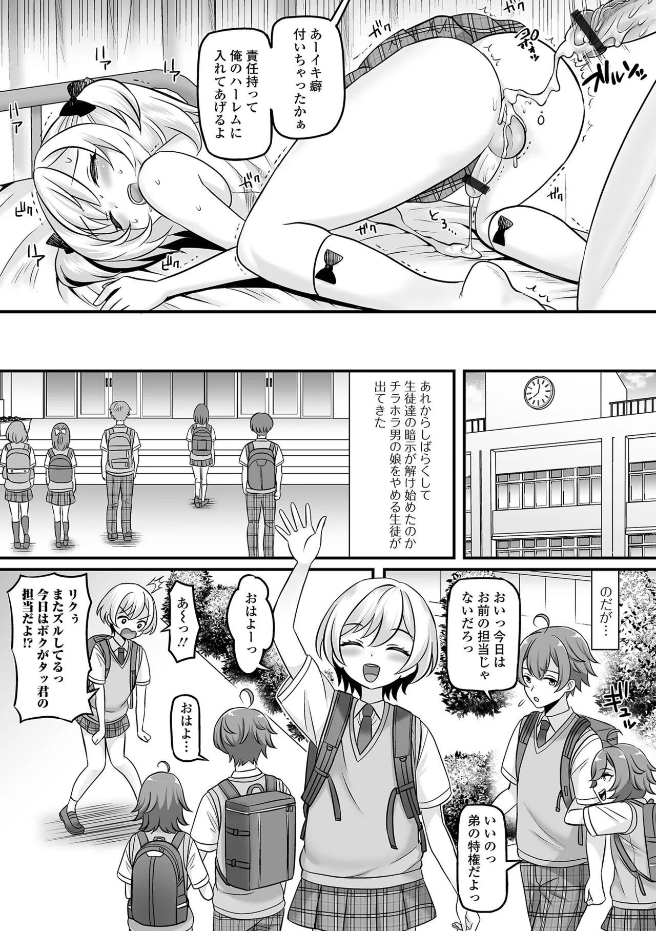 Otokonoko Harem School page 119 - gloves stockings hentai manga - read online free