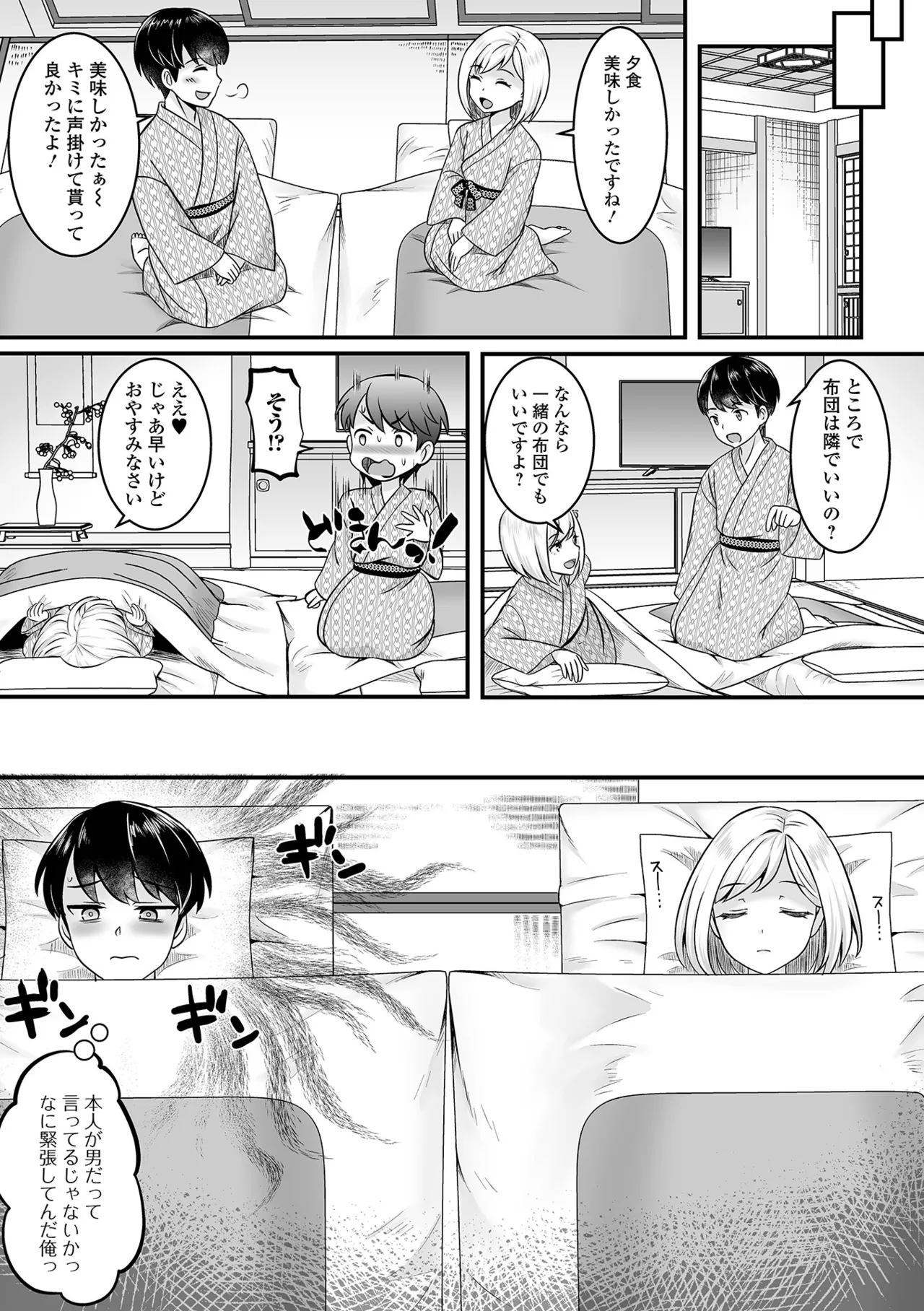 Otokonoko Harem School - Page 125