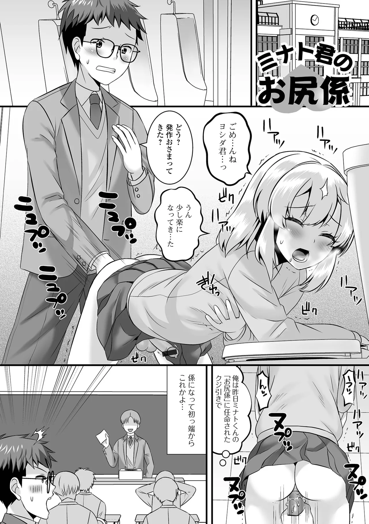 Otokonoko Harem School page 177 - maid schoolgirl uniform hentai manga - read online free