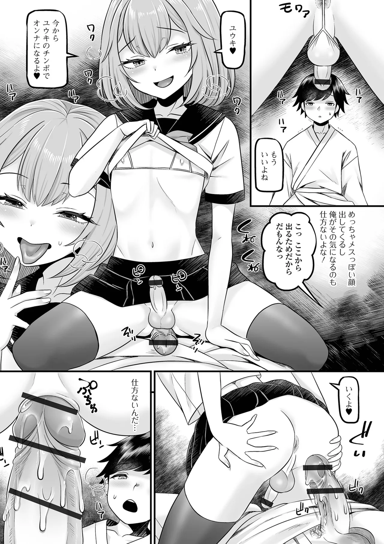 Otokonoko Harem School page 29 - maid schoolgirl uniform hentai manga - read online free