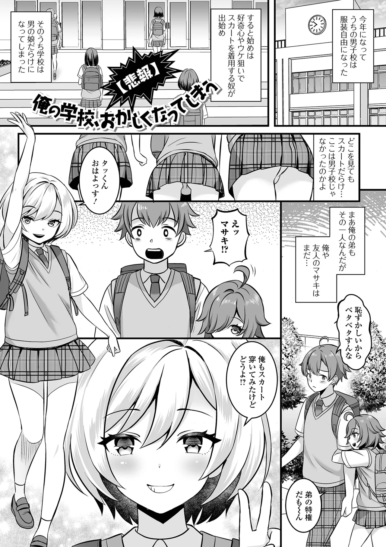 Otokonoko Harem School page 41 - gloves stockings hentai manga - read online free