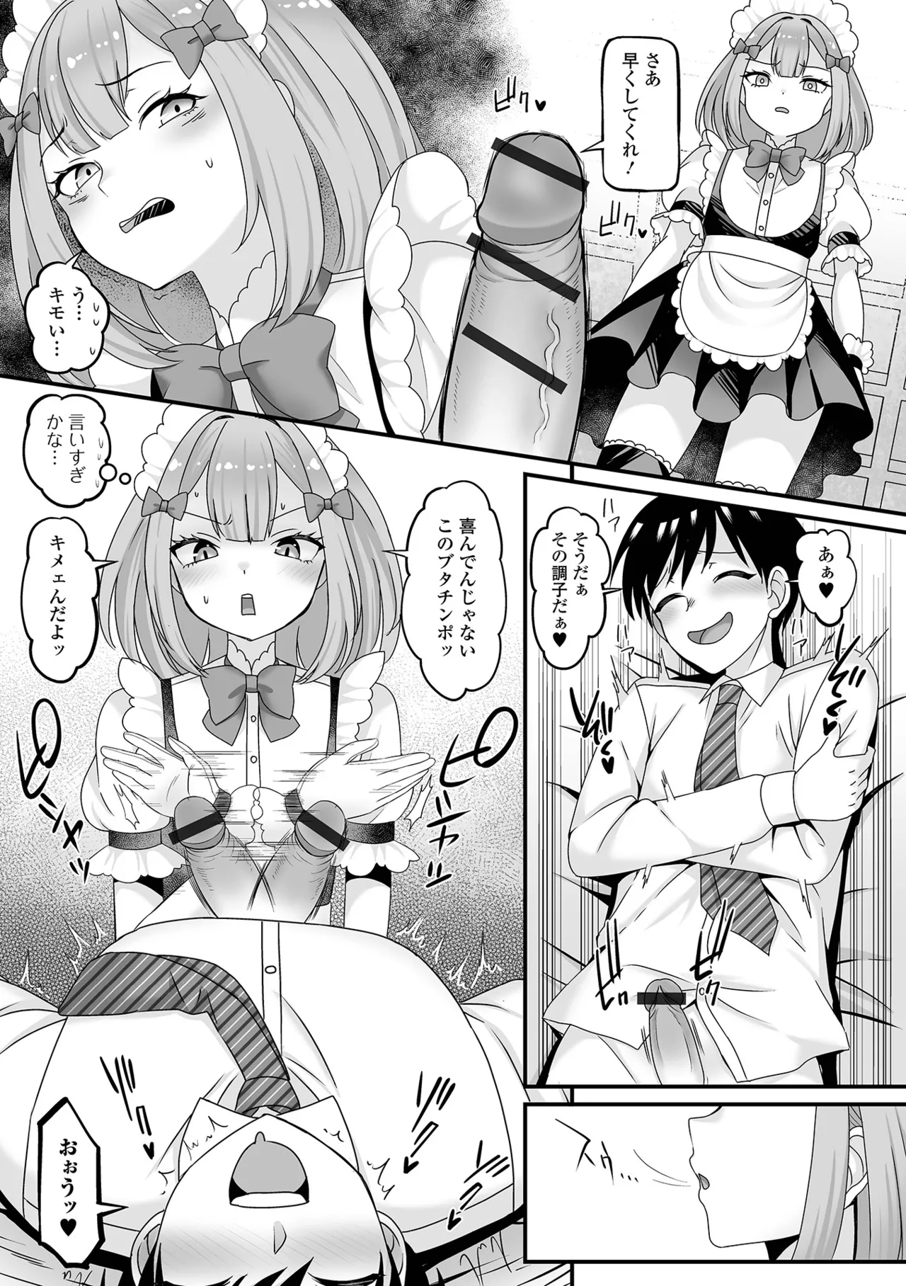 Otokonoko Harem School - Page 9