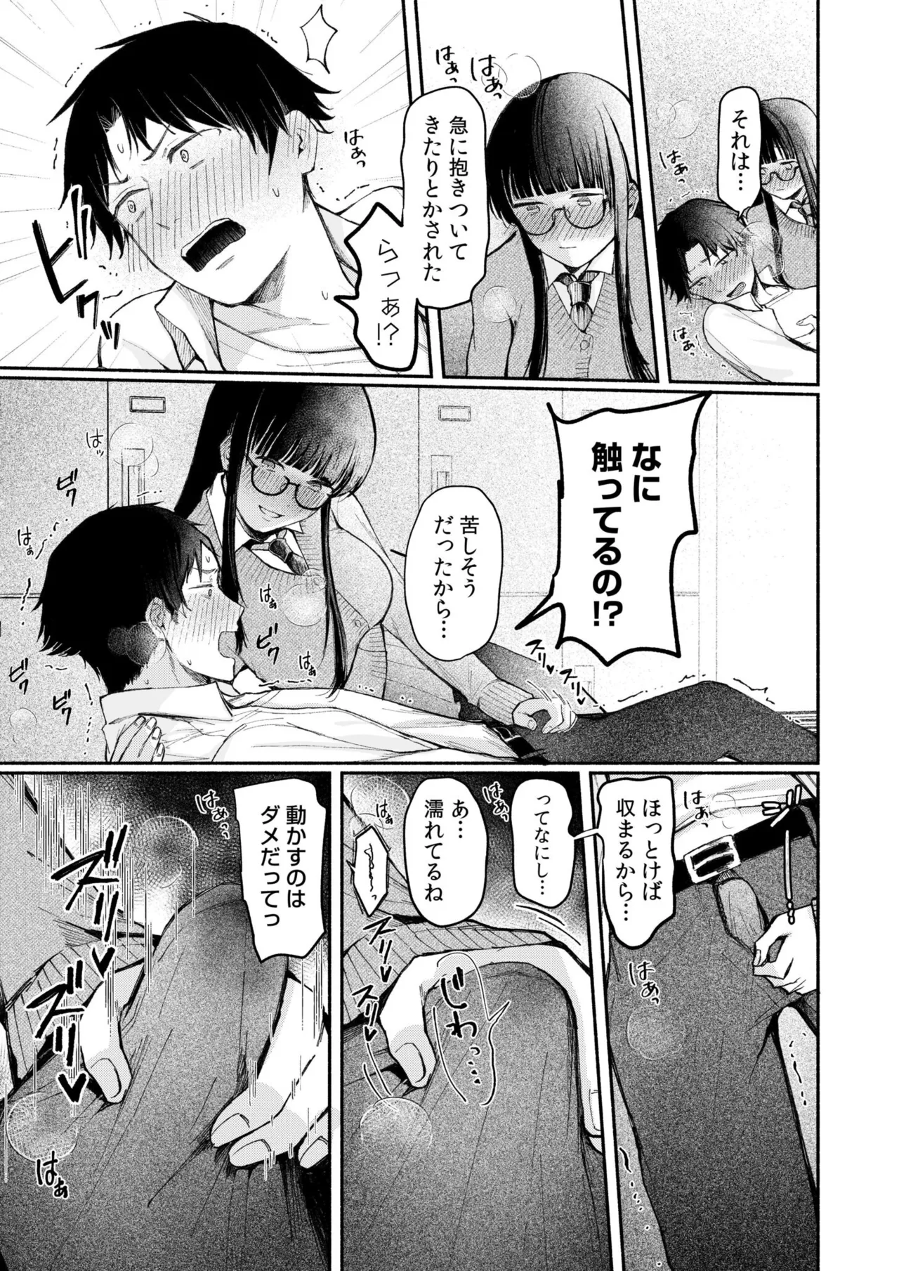 Ushiro no Seki no Mukuchi na Kanojo ni Shudouken mo Chinko mo Nigirareta Hanashi page 11 - sole male nakadashi hentai manga - read online free