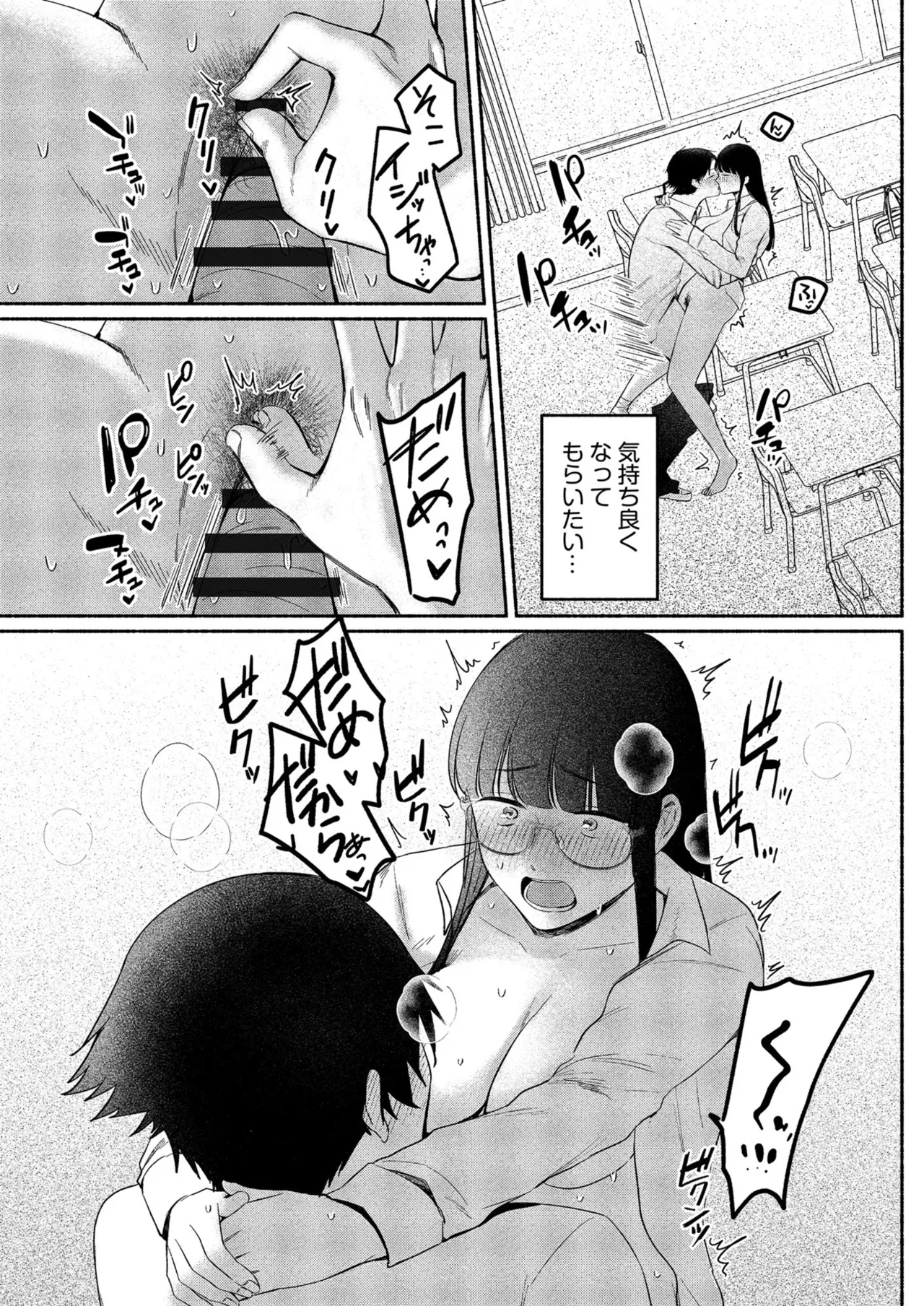 Ushiro no Seki no Mukuchi na Kanojo ni Shudouken mo Chinko mo Nigirareta Hanashi page 117 - sole male nakadashi hentai manga - read online free