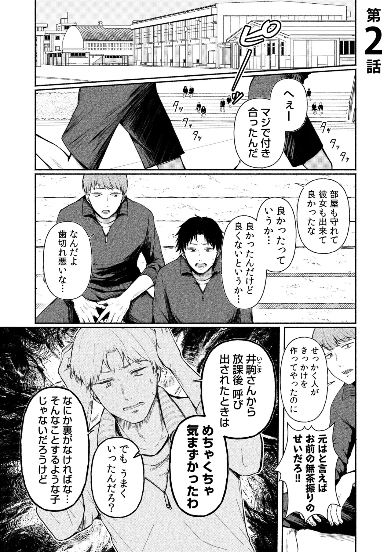 Ushiro no Seki no Mukuchi na Kanojo ni Shudouken mo Chinko mo Nigirareta Hanashi page 27 - sole male nakadashi hentai manga - read online free