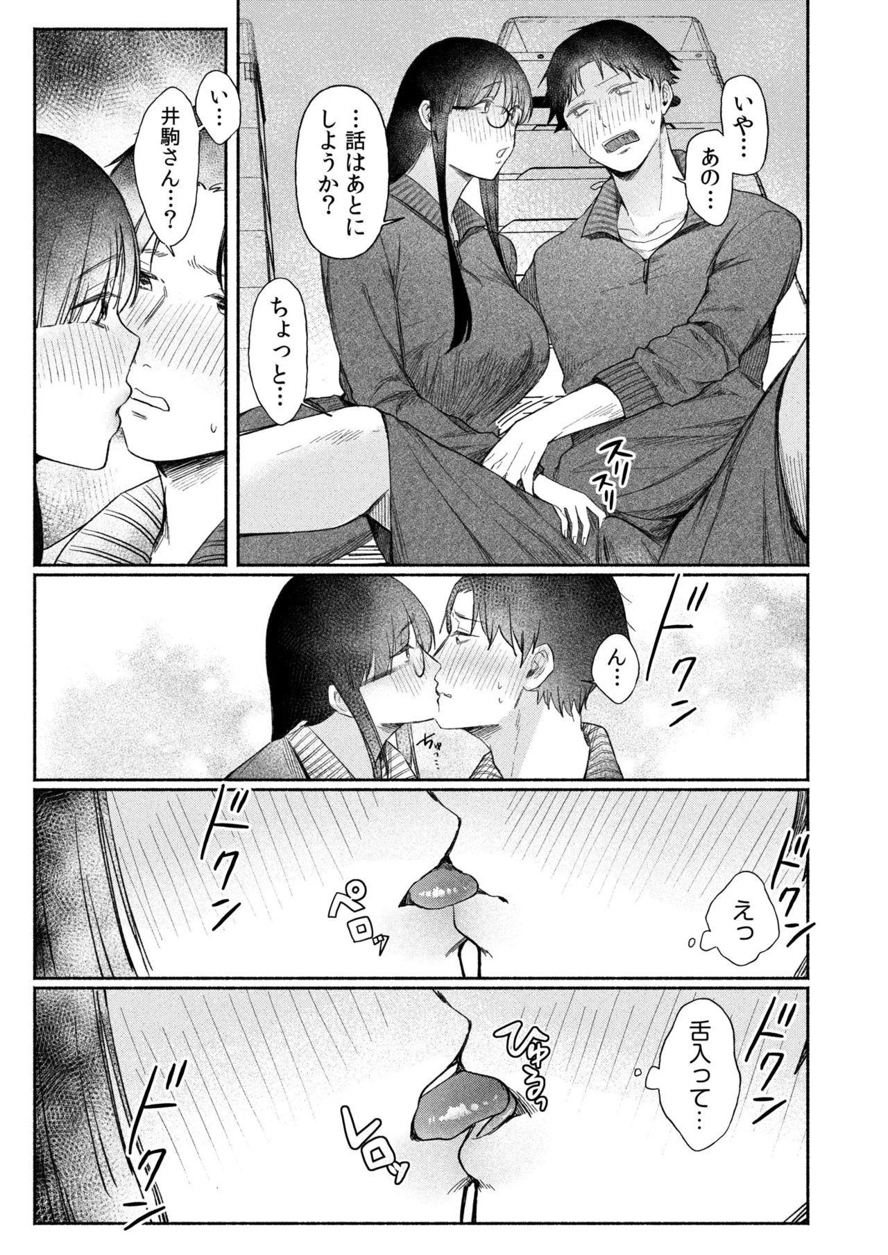 Ushiro no Seki no Mukuchi na Kanojo ni Shudouken mo Chinko mo Nigirareta Hanashi page 35 - sole male nakadashi hentai manga - read online free