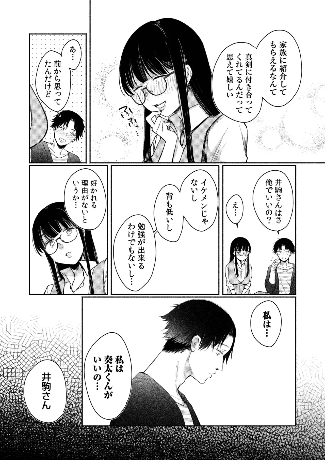 Ushiro no Seki no Mukuchi na Kanojo ni Shudouken mo Chinko mo Nigirareta Hanashi page 77 - sole male nakadashi hentai manga - read online free