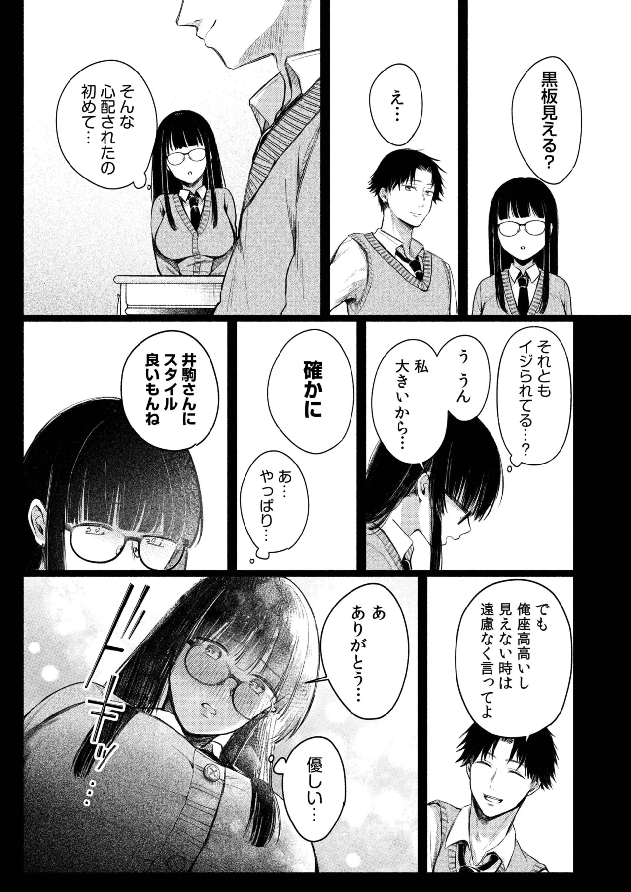 Ushiro no Seki no Mukuchi na Kanojo ni Shudouken mo Chinko mo Nigirareta Hanashi page 78 - sole male nakadashi hentai manga - read online free