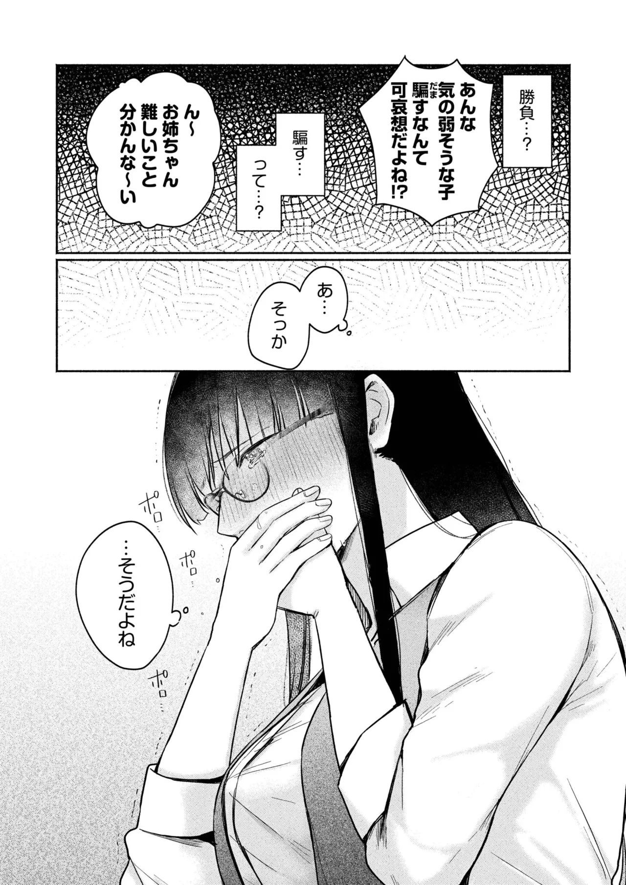 Ushiro no Seki no Mukuchi na Kanojo ni Shudouken mo Chinko mo Nigirareta Hanashi page 97 - leg lock big breasts hentai manga - read online free