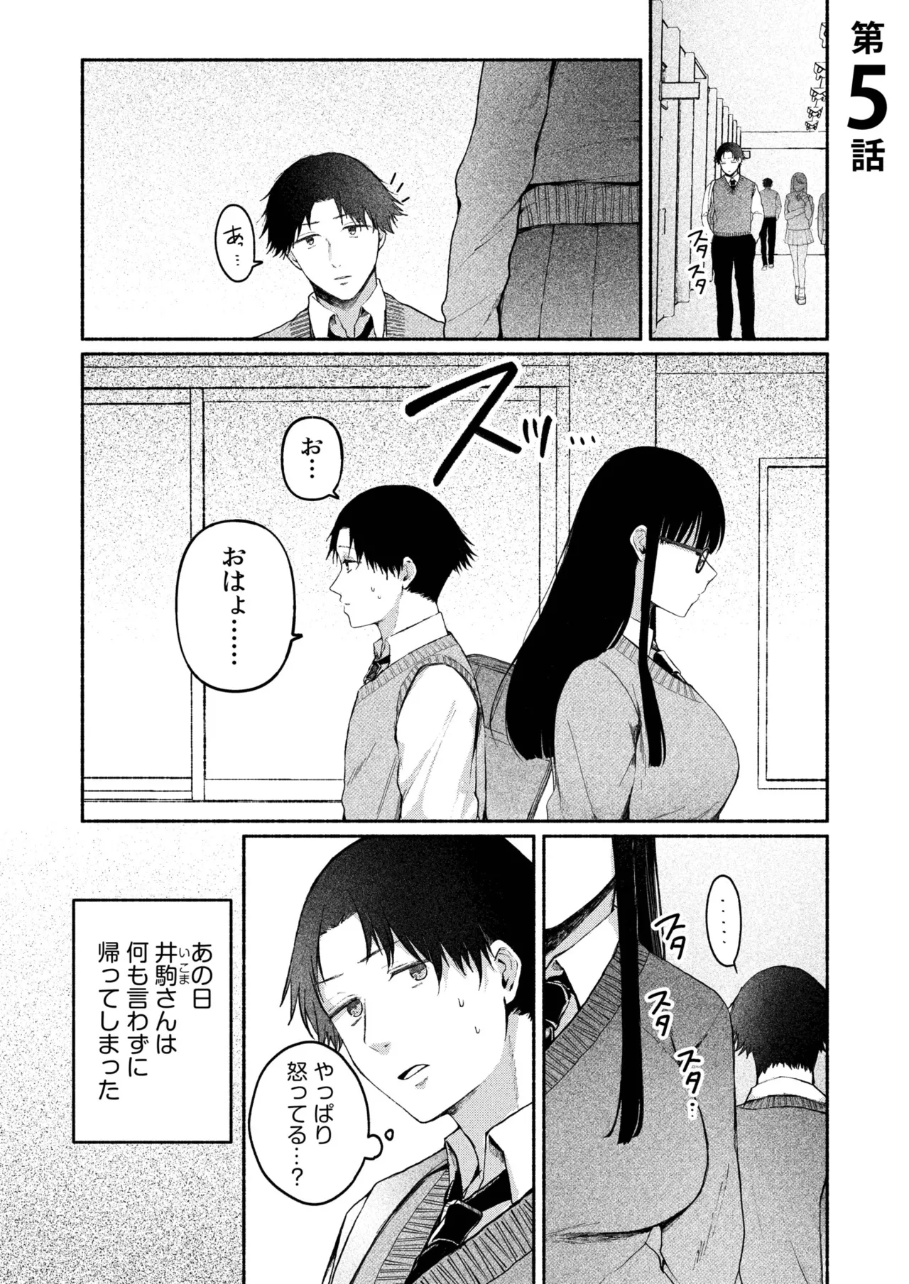 Ushiro no Seki no Mukuchi na Kanojo ni Shudouken mo Chinko mo Nigirareta Hanashi page 99 - sole male nakadashi hentai manga - read online free